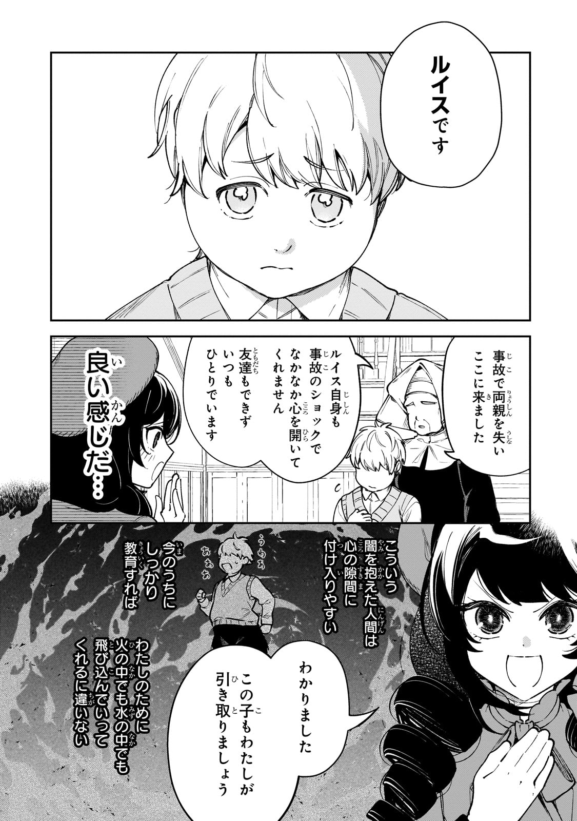 Aku no Reijou to Juuni no Hitomi - Chapter 1 - Page 52