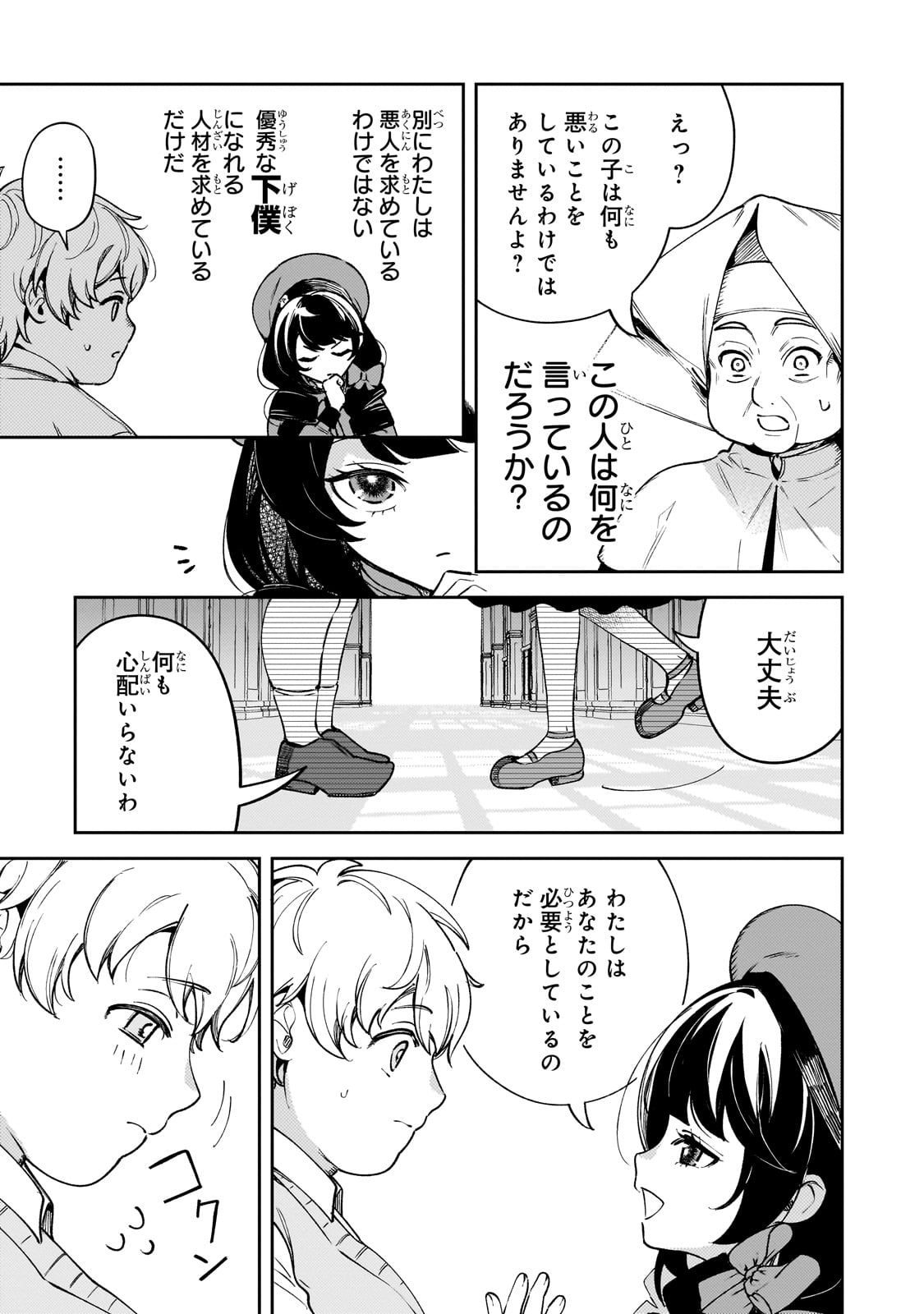 Aku no Reijou to Juuni no Hitomi - Chapter 1 - Page 53