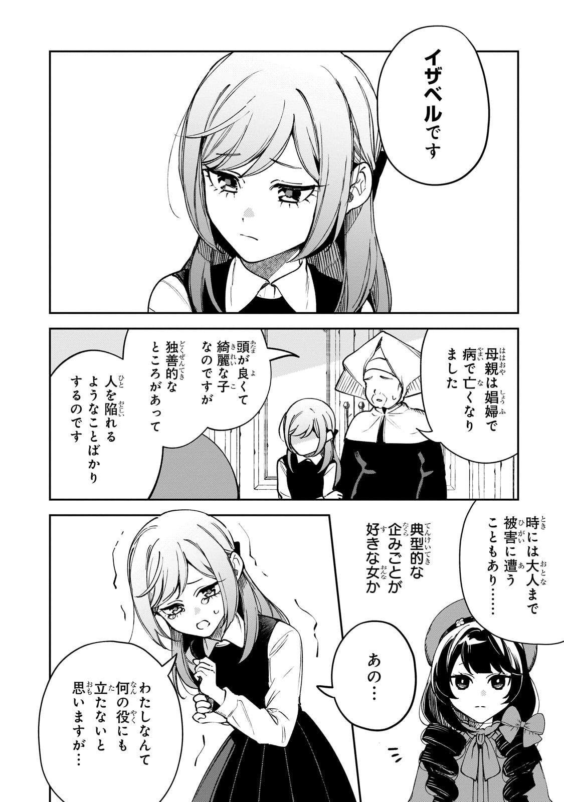 Aku no Reijou to Juuni no Hitomi - Chapter 1 - Page 54