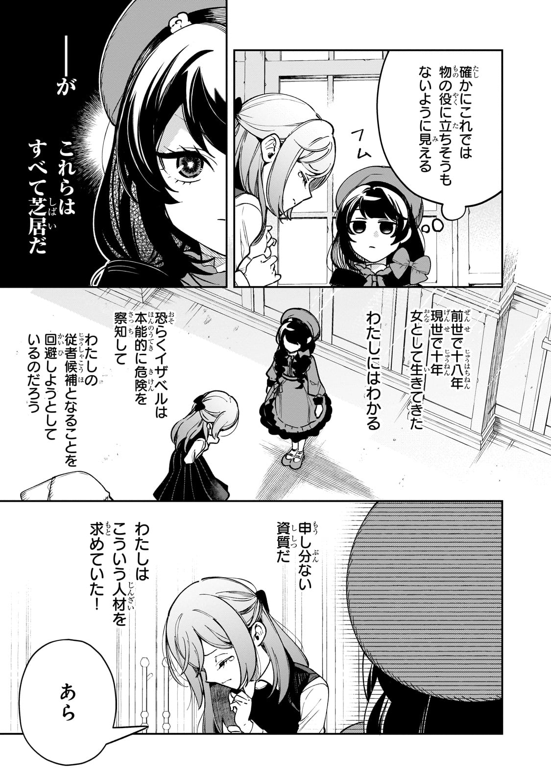 Aku no Reijou to Juuni no Hitomi - Chapter 1 - Page 55