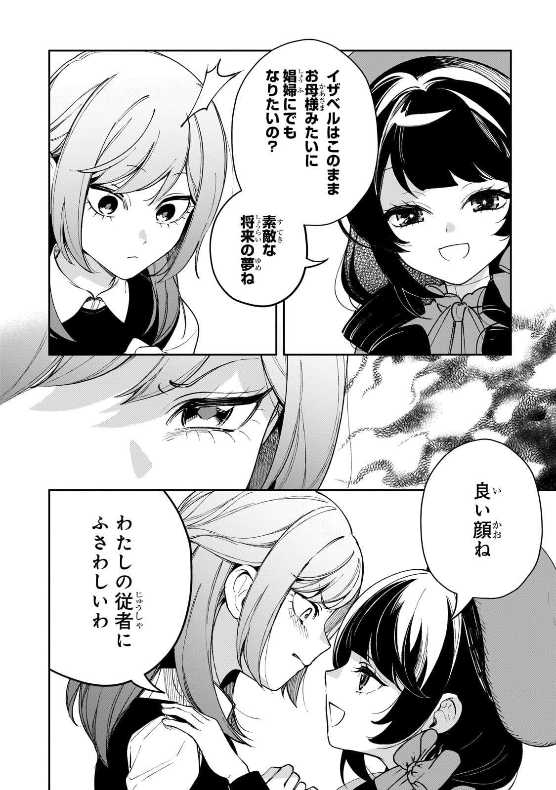 Aku no Reijou to Juuni no Hitomi - Chapter 1 - Page 56