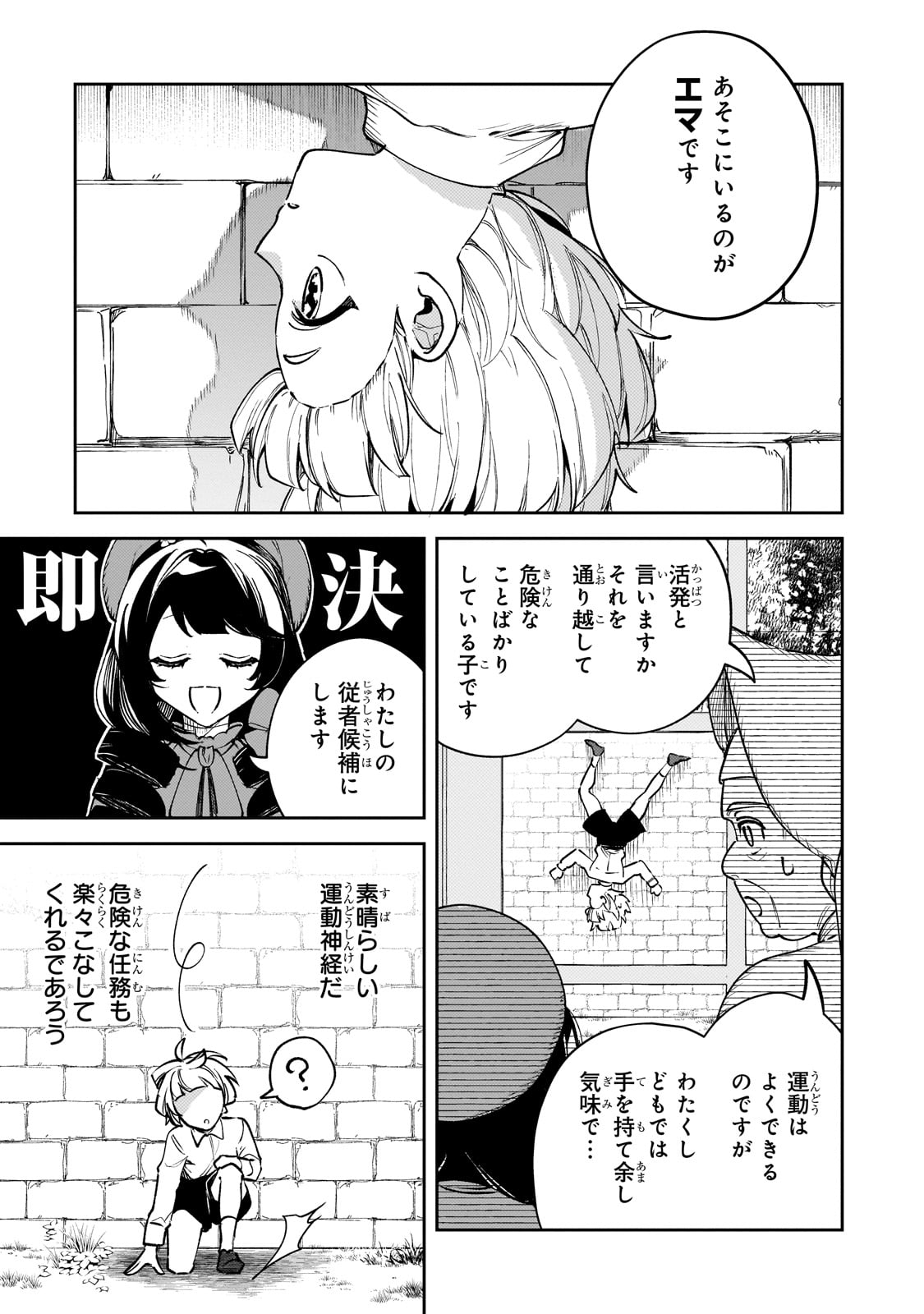 Aku no Reijou to Juuni no Hitomi - Chapter 1 - Page 57