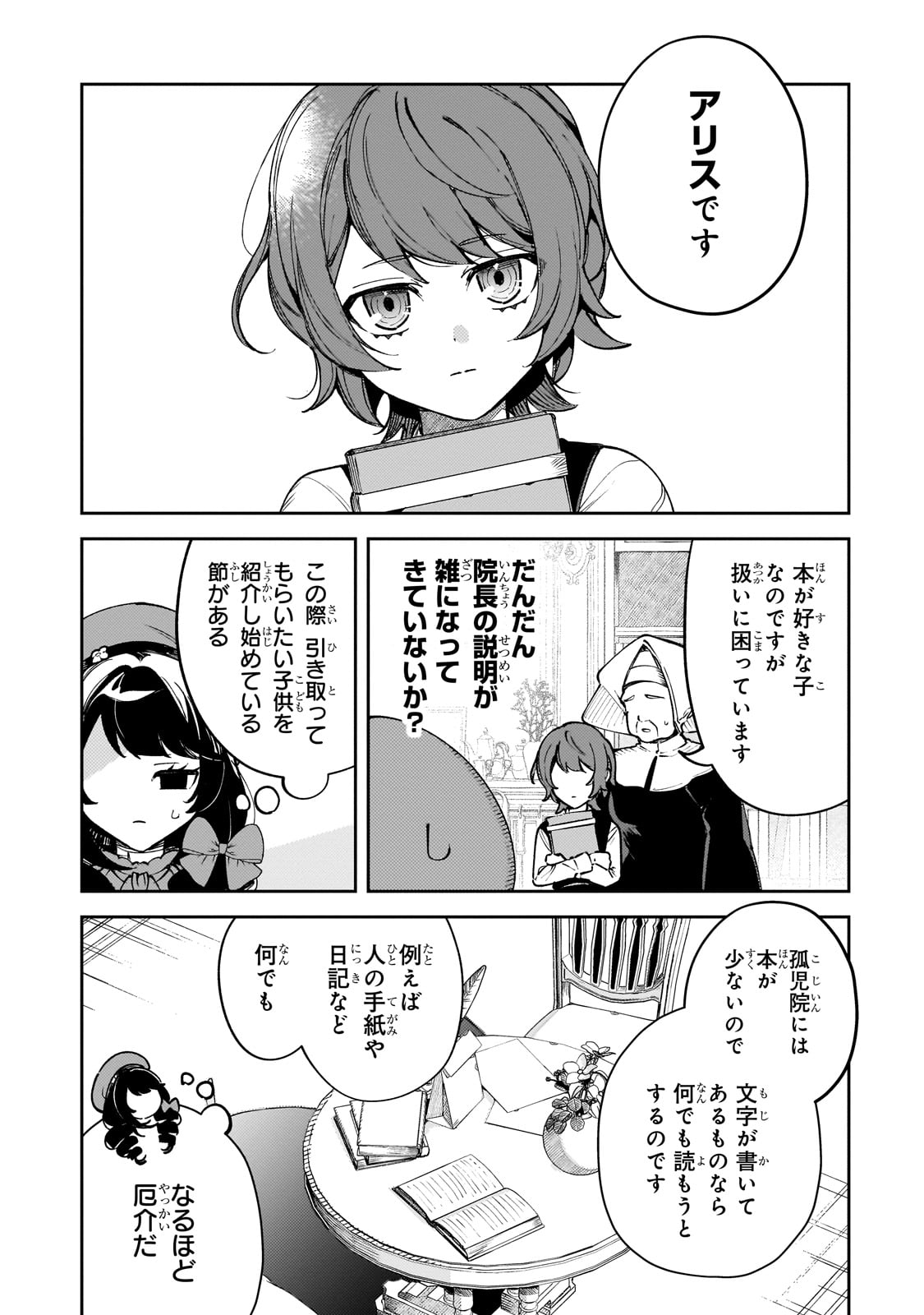 Aku no Reijou to Juuni no Hitomi - Chapter 1 - Page 58