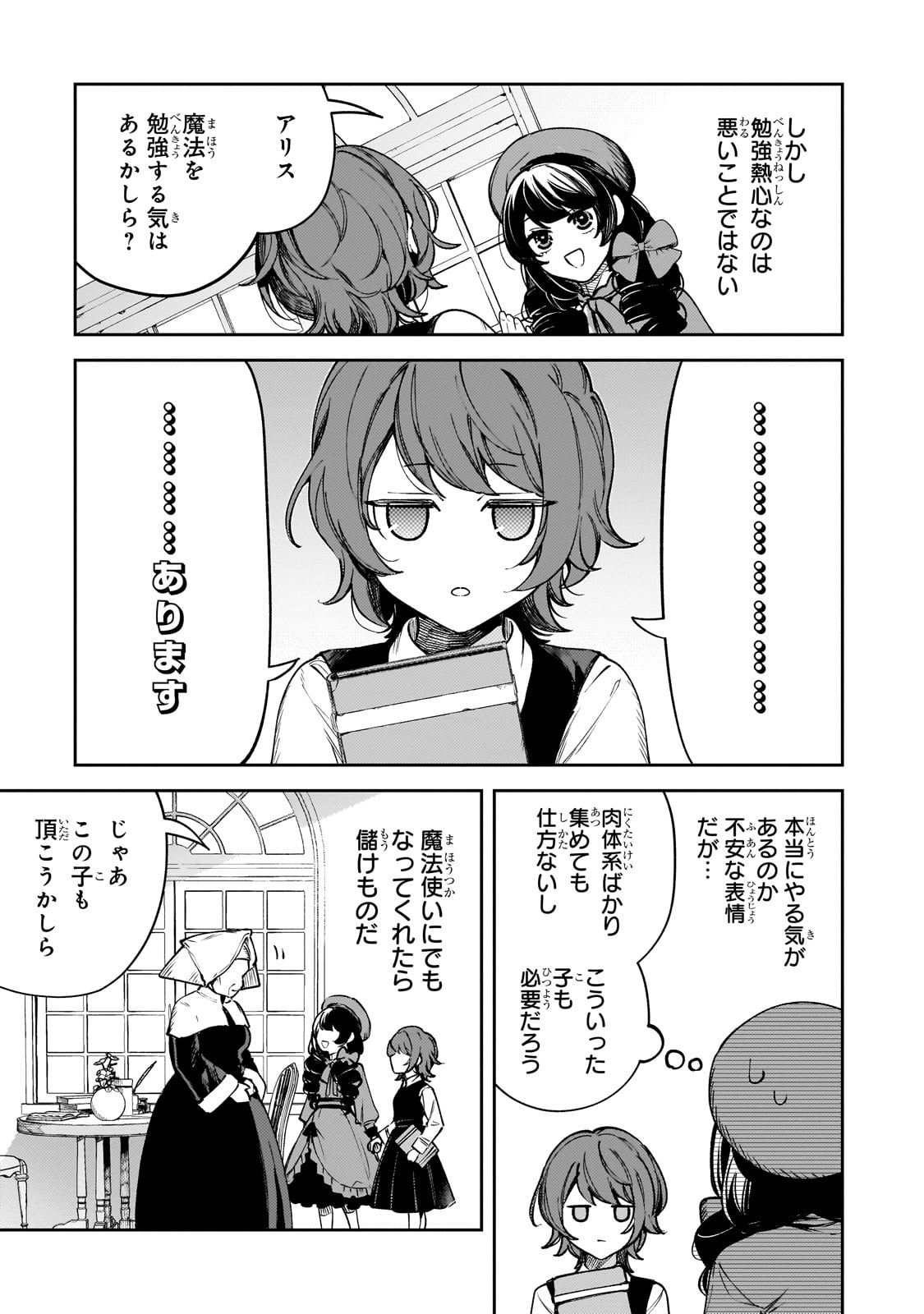 Aku no Reijou to Juuni no Hitomi - Chapter 1 - Page 59