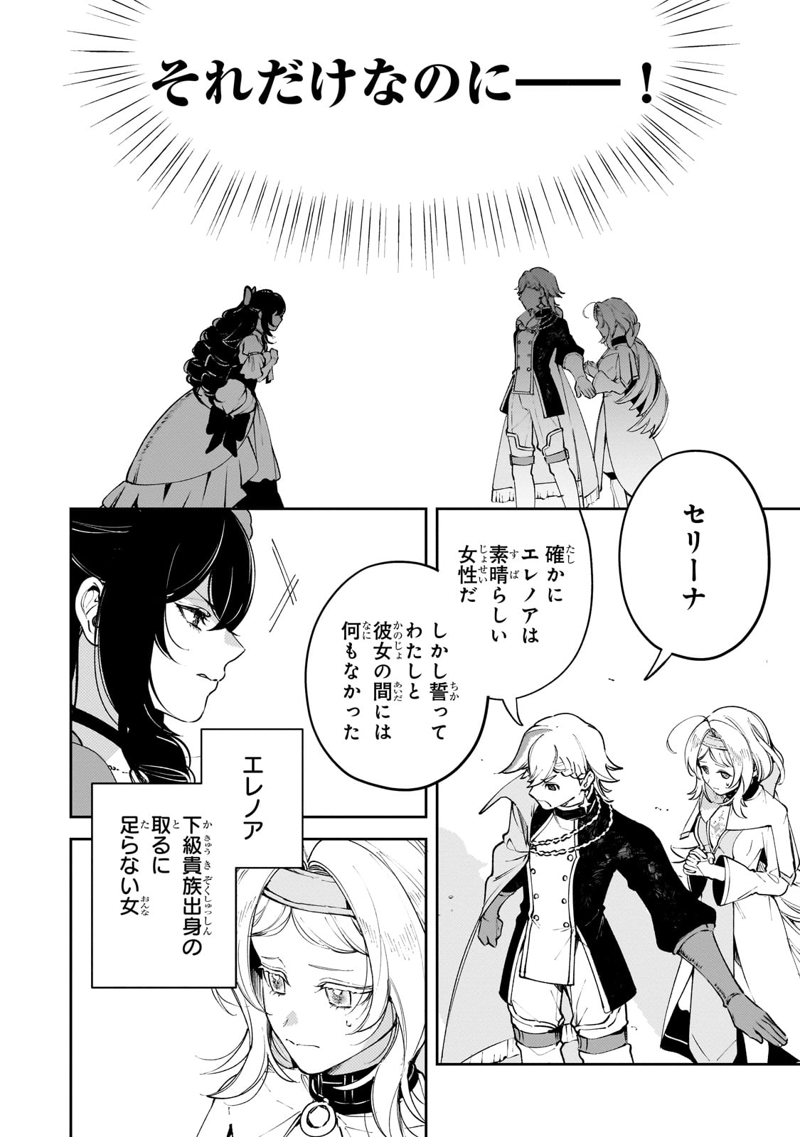 Aku no Reijou to Juuni no Hitomi - Chapter 1 - Page 6