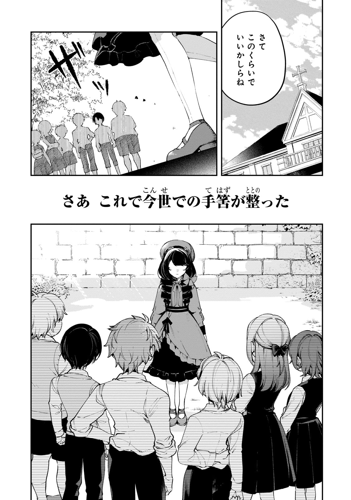 Aku no Reijou to Juuni no Hitomi - Chapter 1 - Page 60