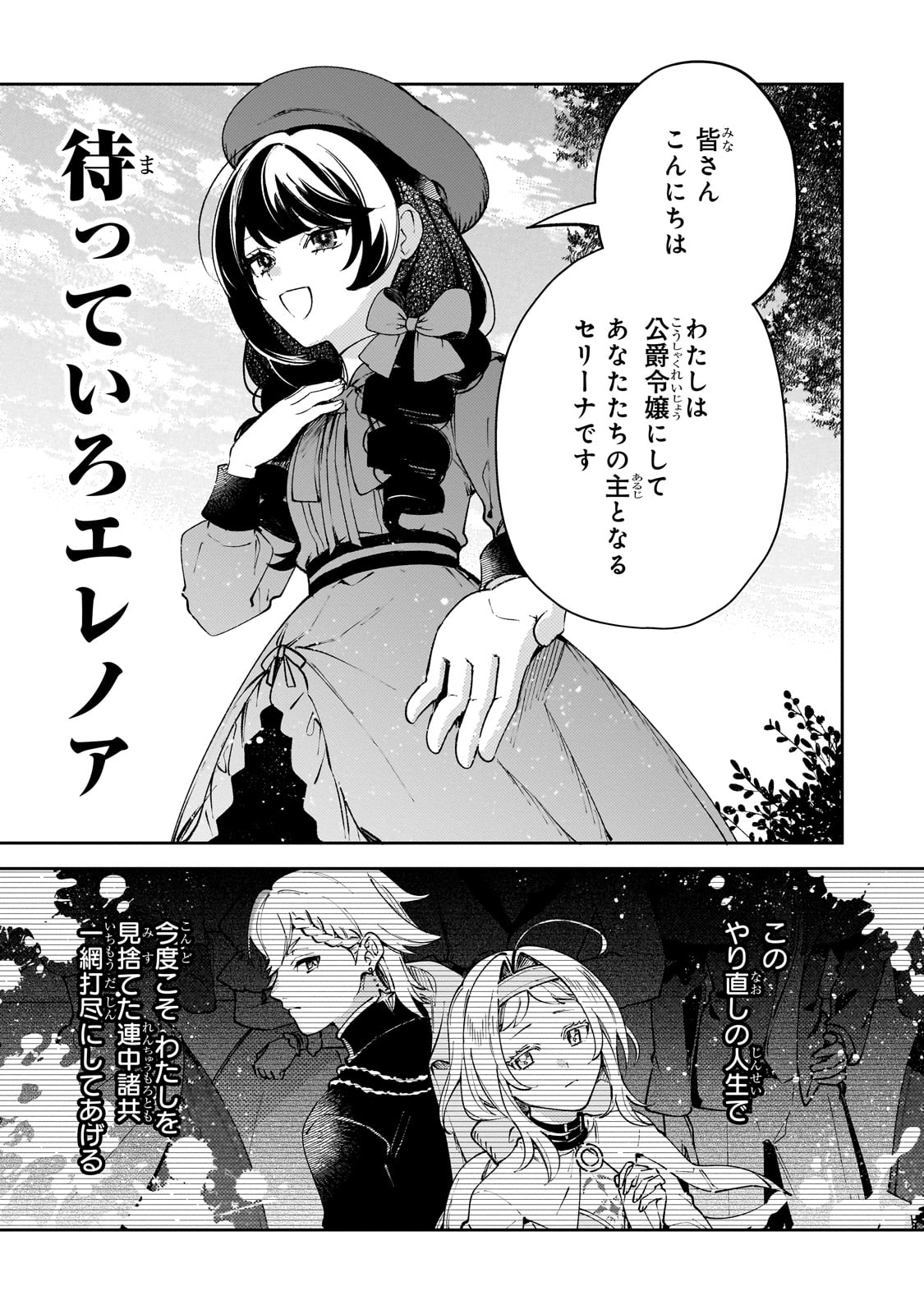 Aku no Reijou to Juuni no Hitomi - Chapter 1 - Page 61
