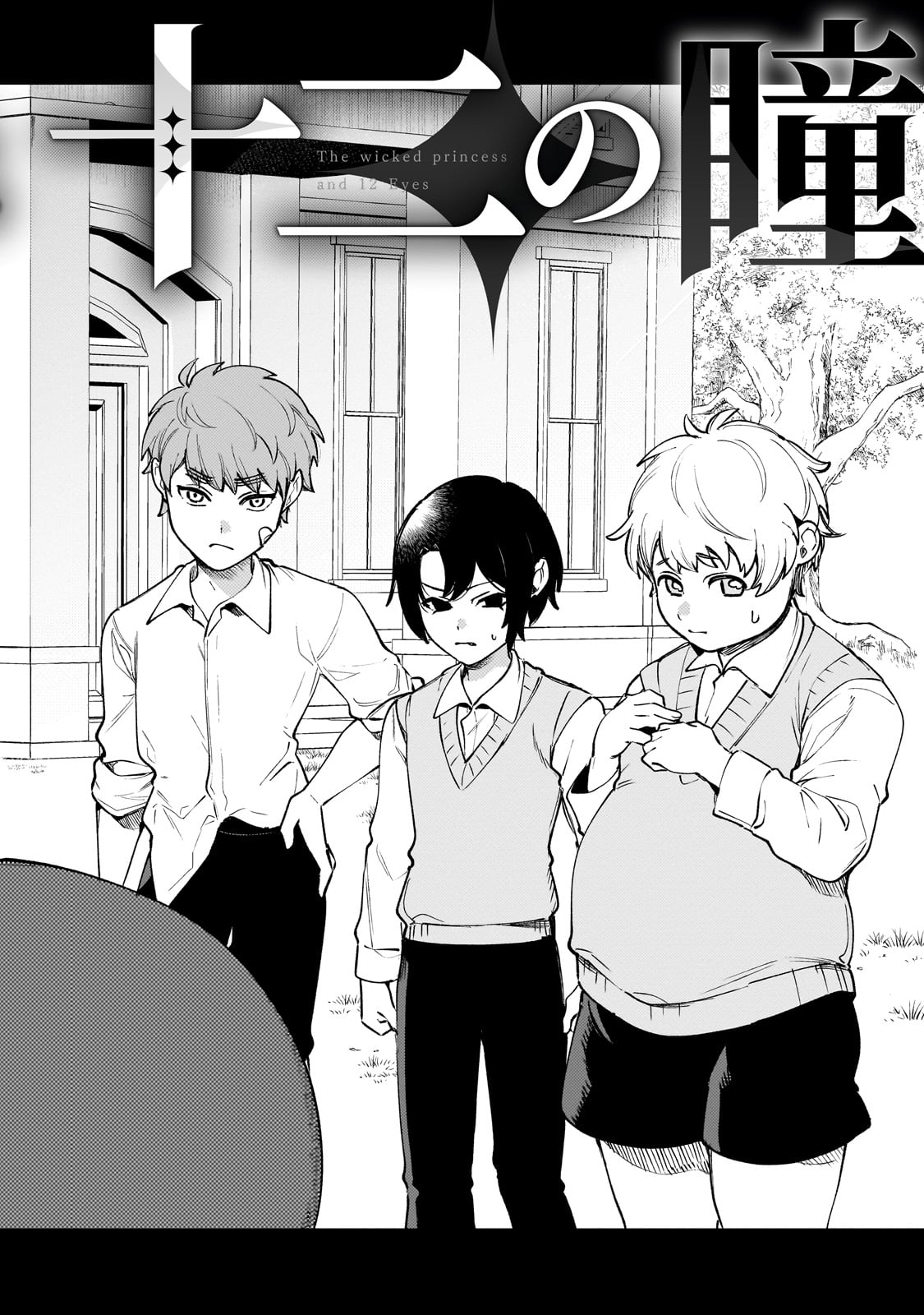 Aku no Reijou to Juuni no Hitomi - Chapter 1 - Page 64