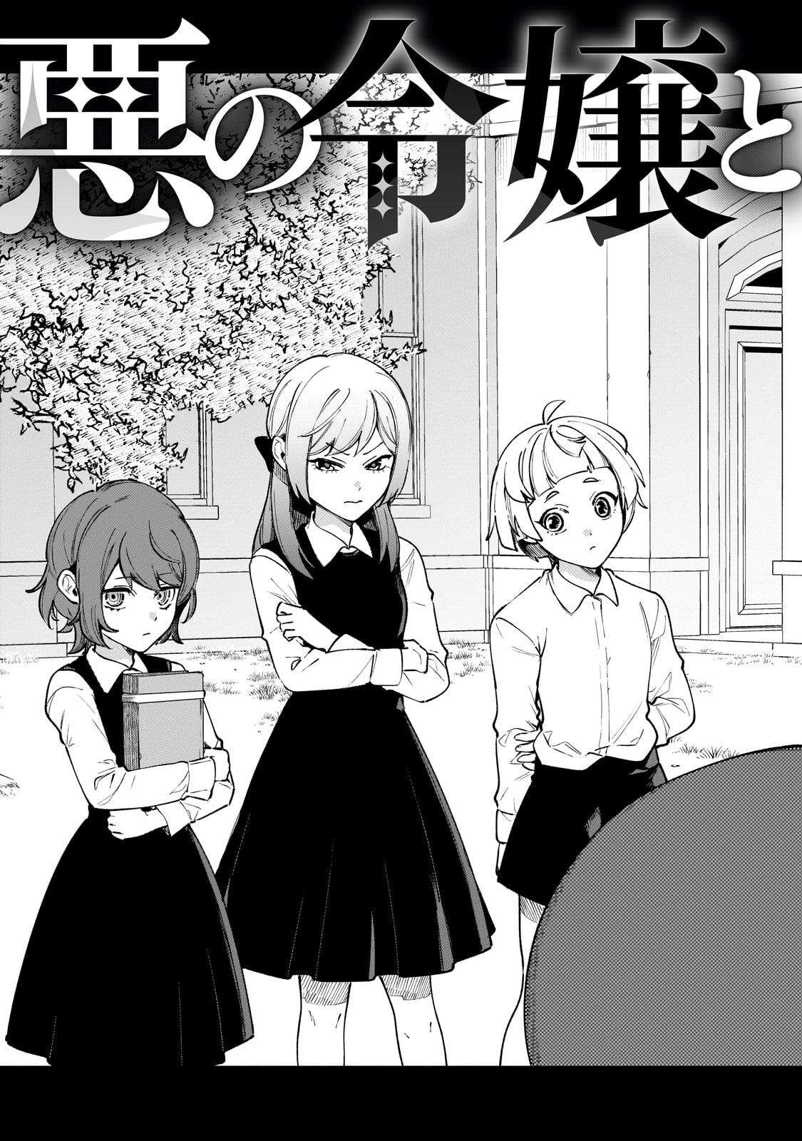 Aku no Reijou to Juuni no Hitomi - Chapter 1 - Page 65