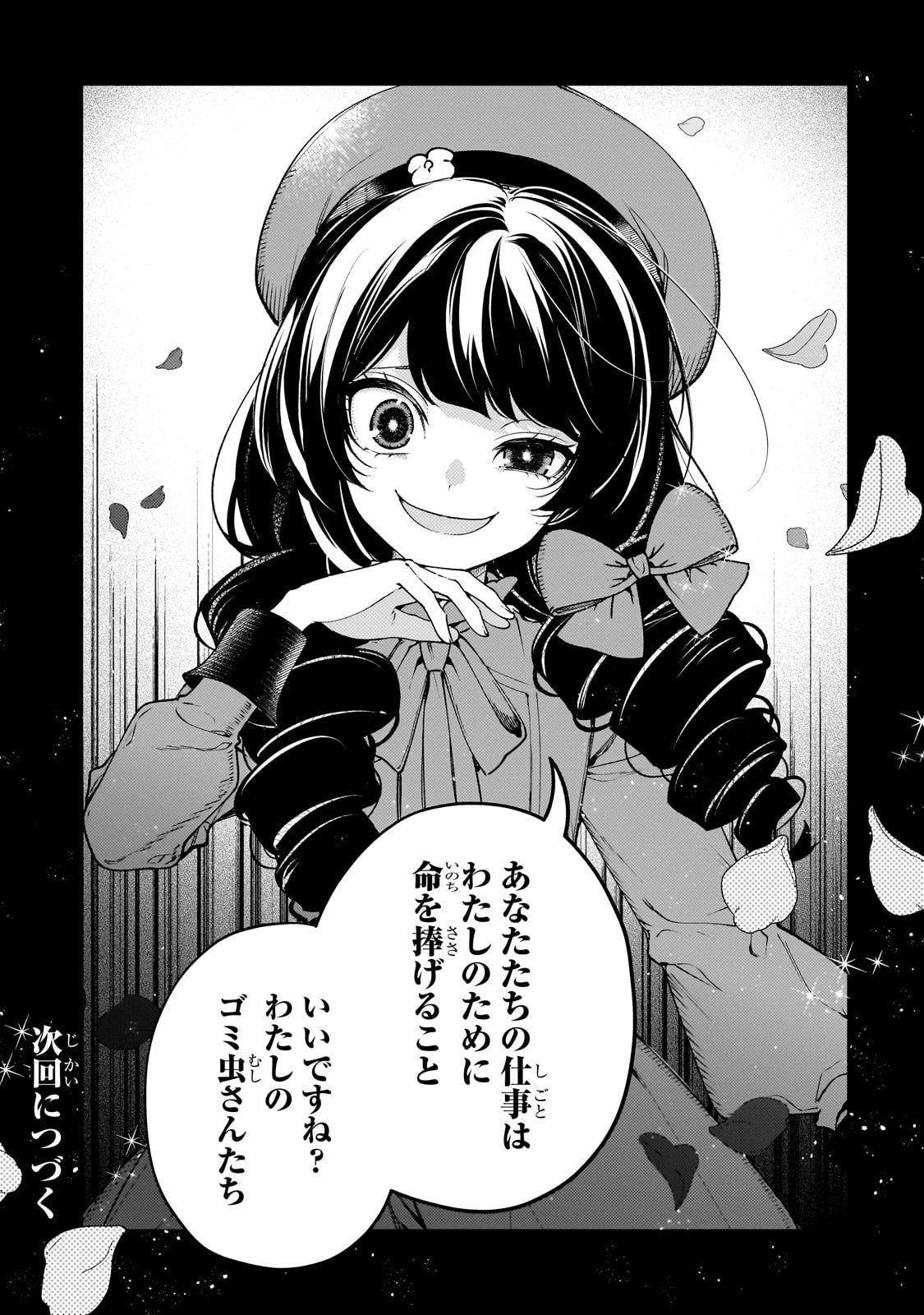 Aku no Reijou to Juuni no Hitomi - Chapter 1 - Page 66