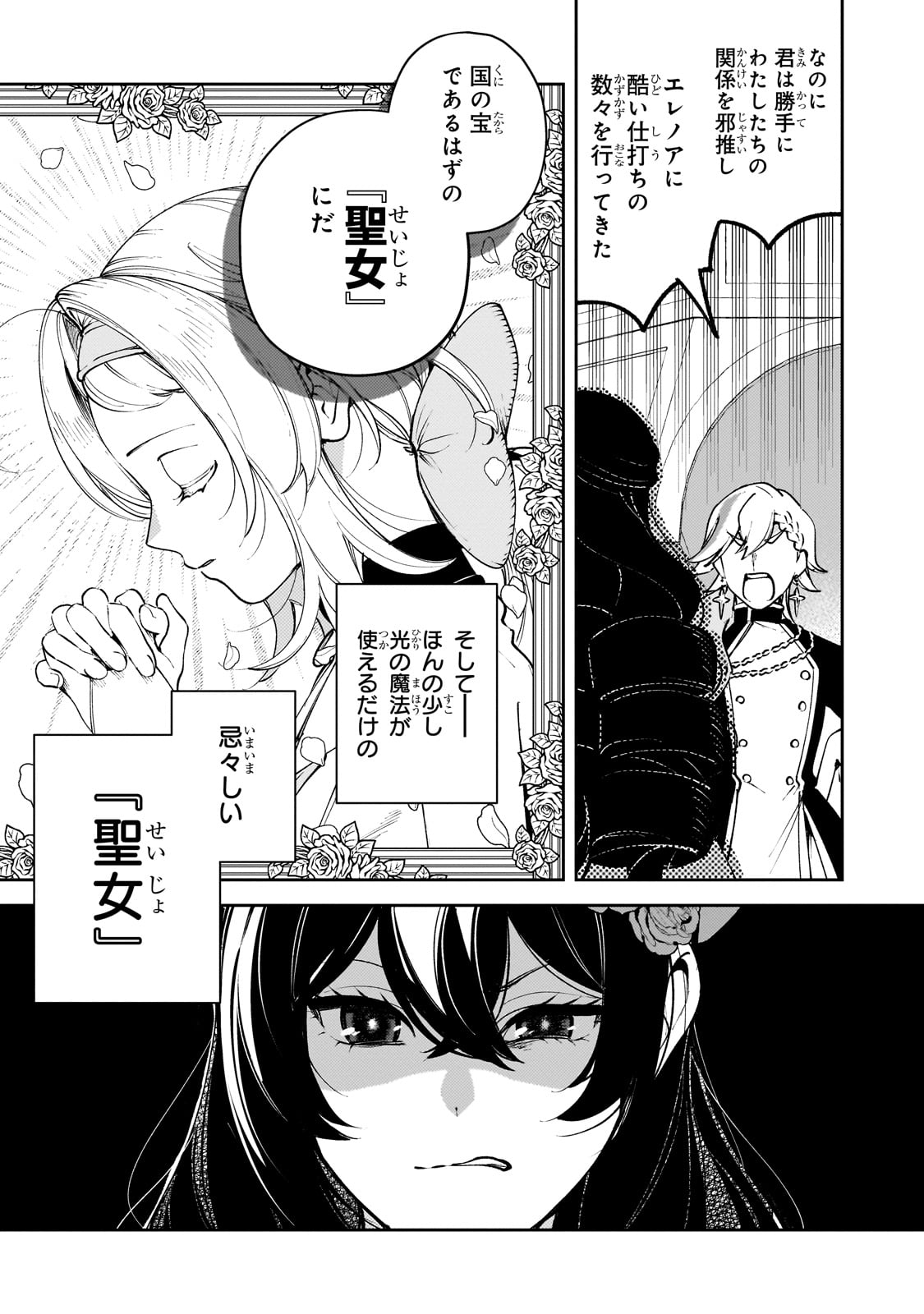 Aku no Reijou to Juuni no Hitomi - Chapter 1 - Page 7