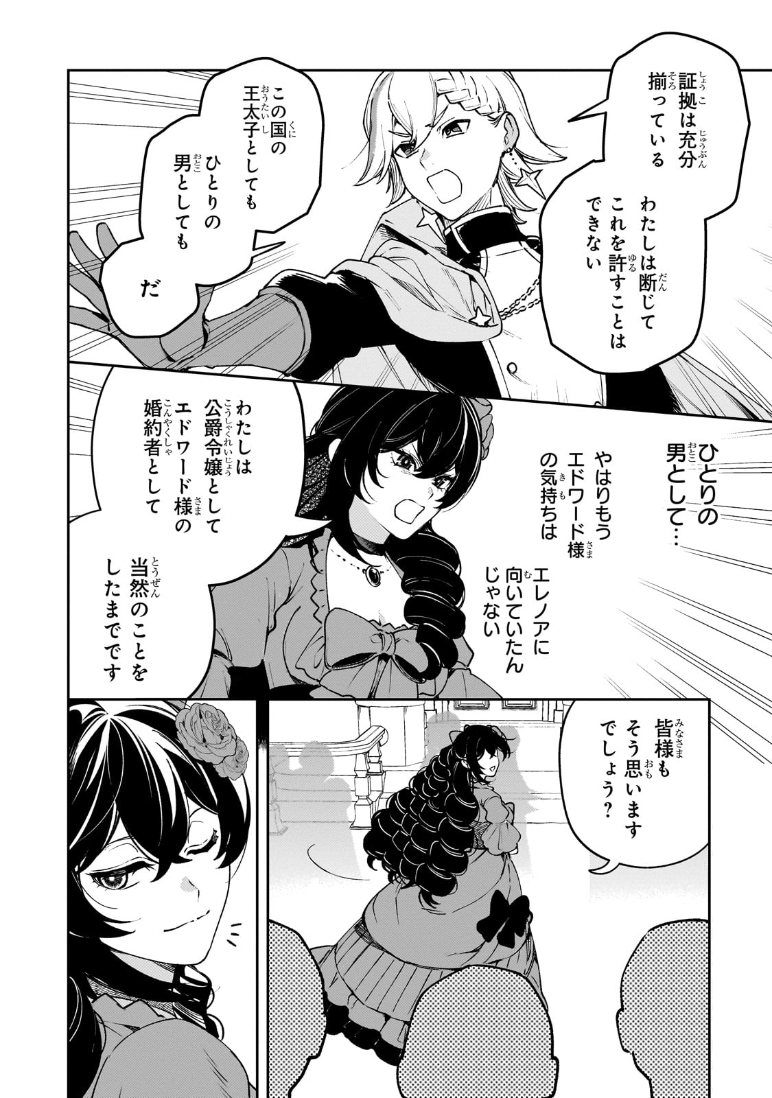 Aku no Reijou to Juuni no Hitomi - Chapter 1 - Page 8