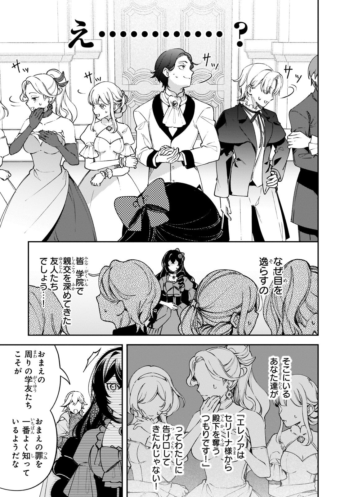 Aku no Reijou to Juuni no Hitomi - Chapter 1 - Page 9