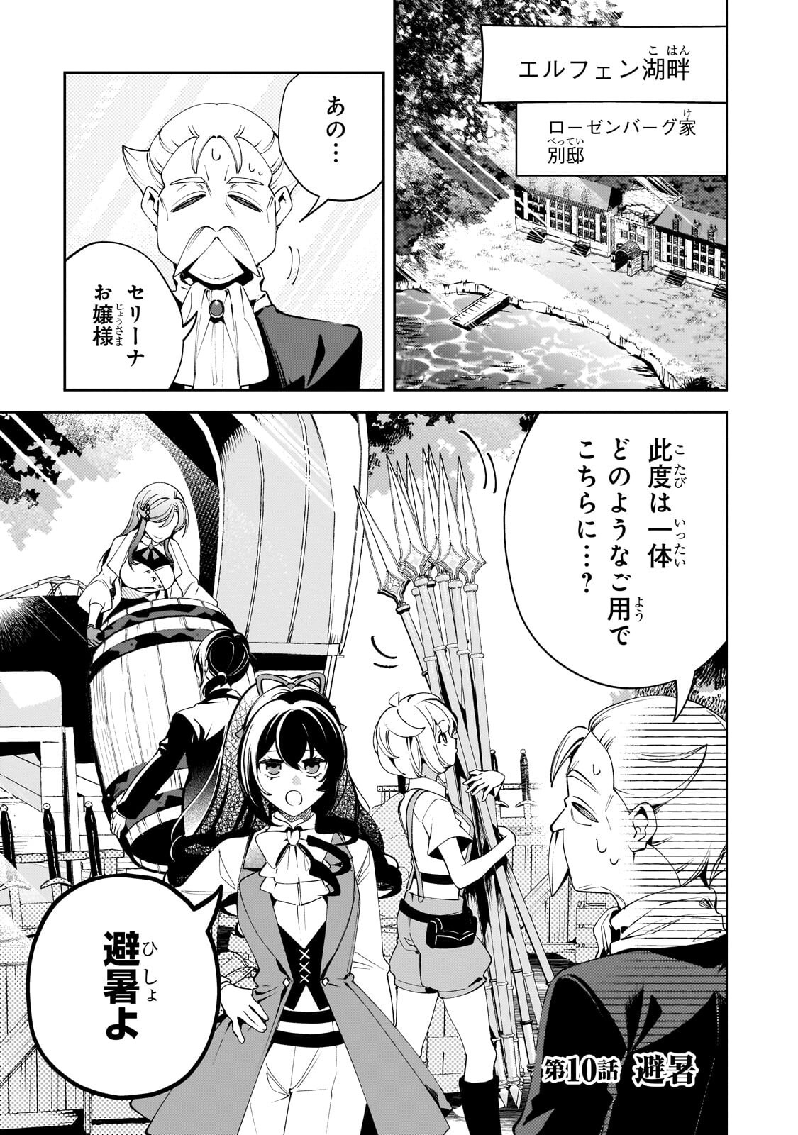 Aku no Reijou to Juuni no Hitomi - Chapter 10 - Page 1