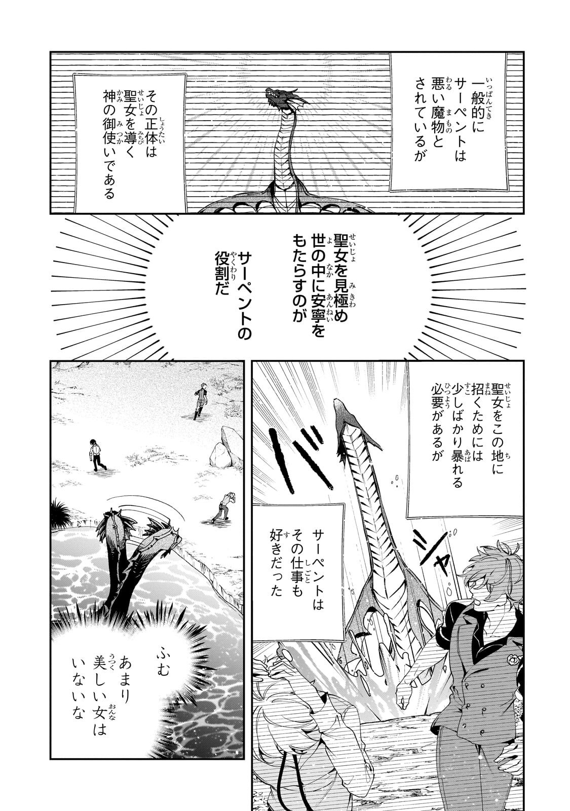 Aku no Reijou to Juuni no Hitomi - Chapter 10 - Page 10