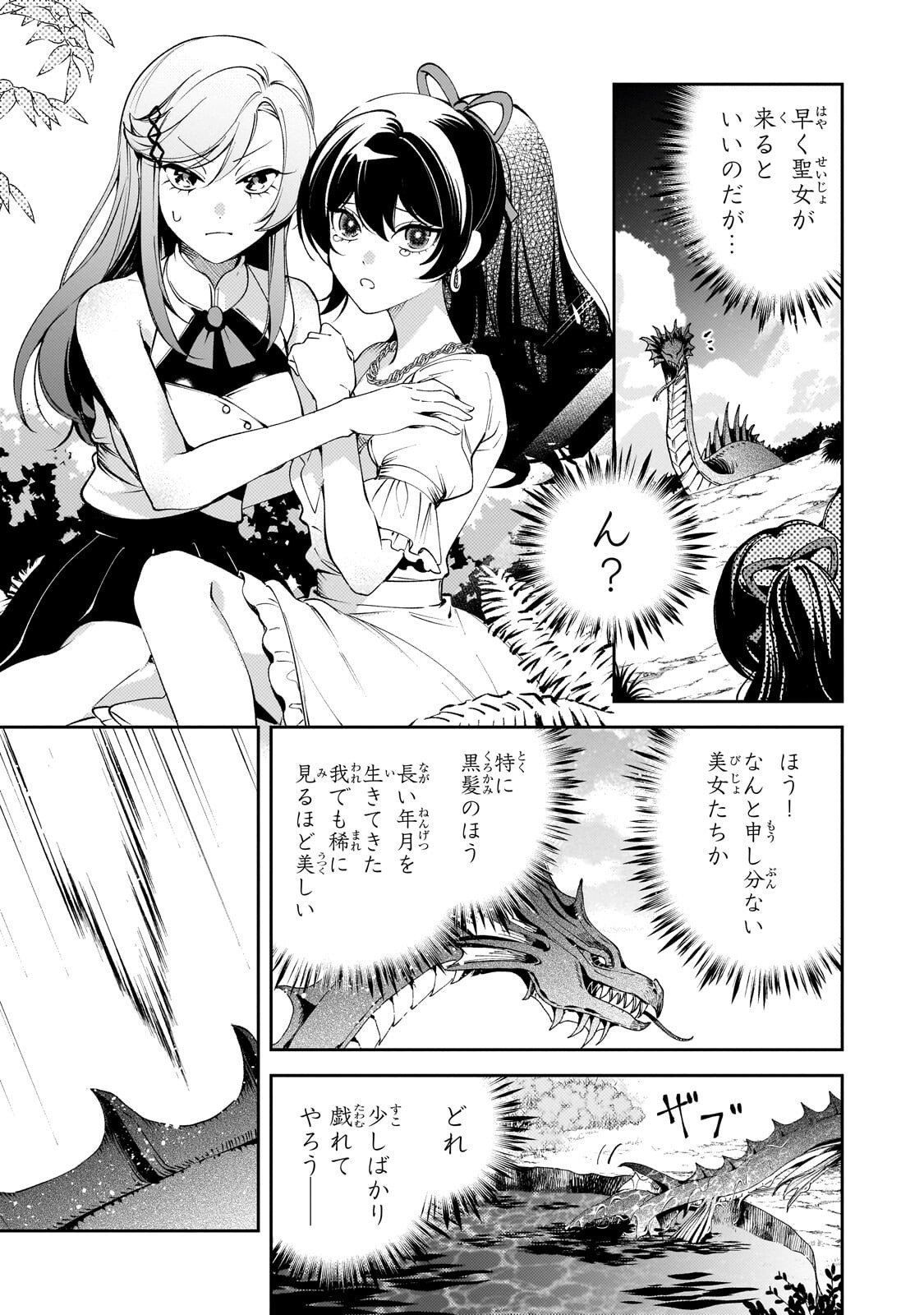 Aku no Reijou to Juuni no Hitomi - Chapter 10 - Page 11