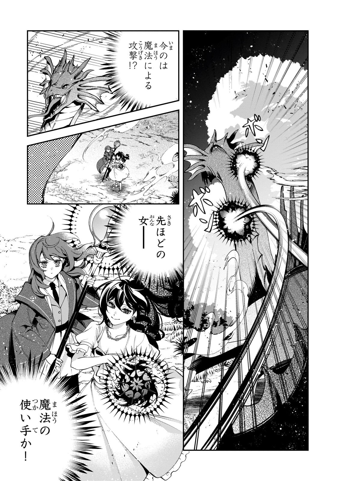 Aku no Reijou to Juuni no Hitomi - Chapter 10 - Page 13