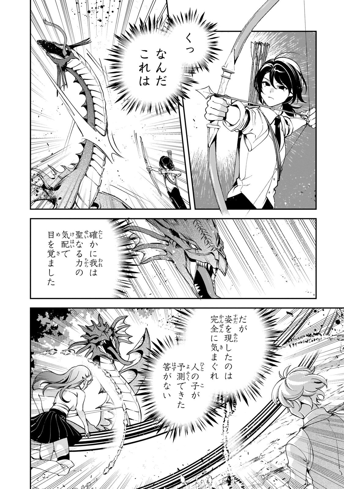 Aku no Reijou to Juuni no Hitomi - Chapter 10 - Page 14