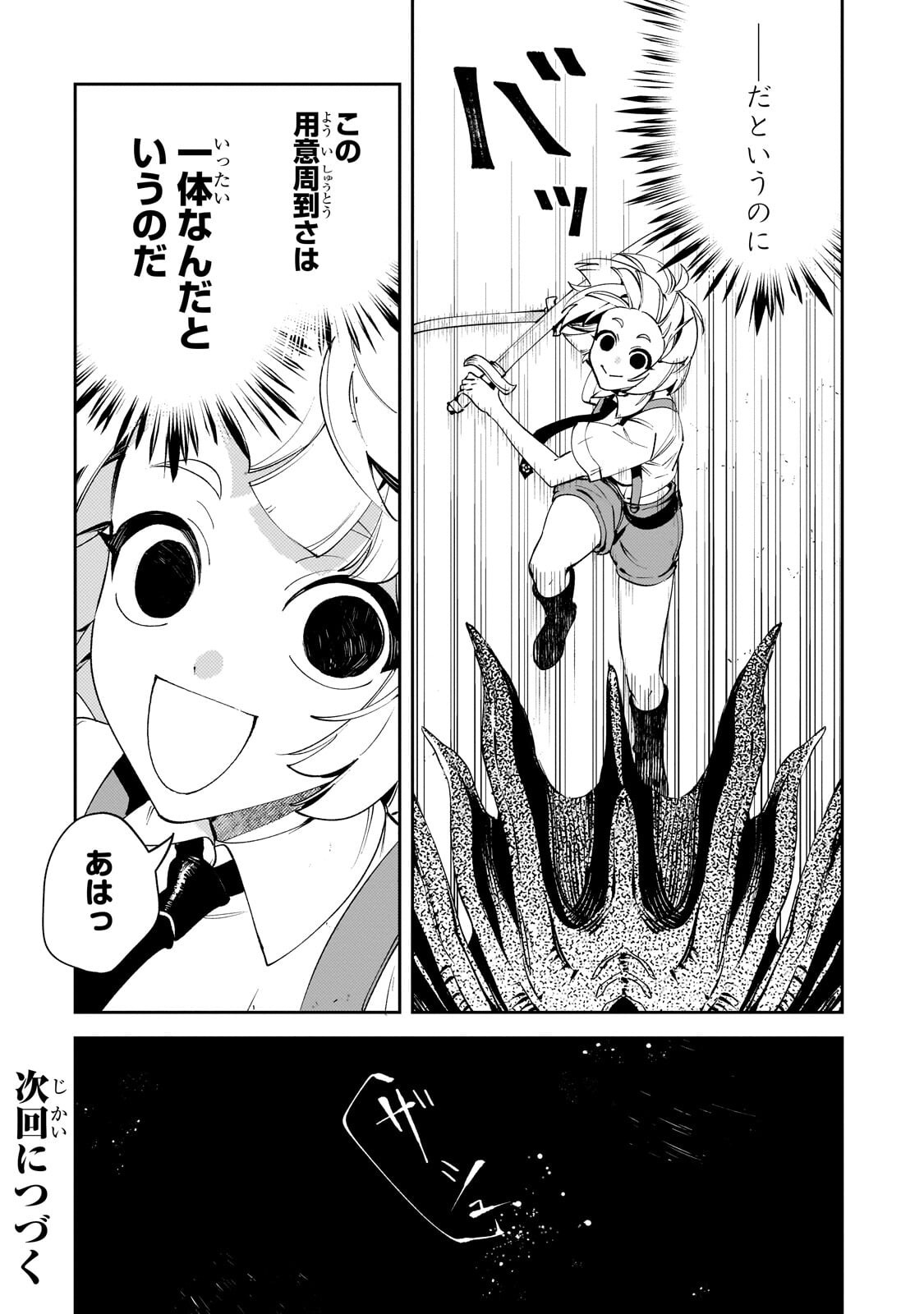 Aku no Reijou to Juuni no Hitomi - Chapter 10 - Page 15