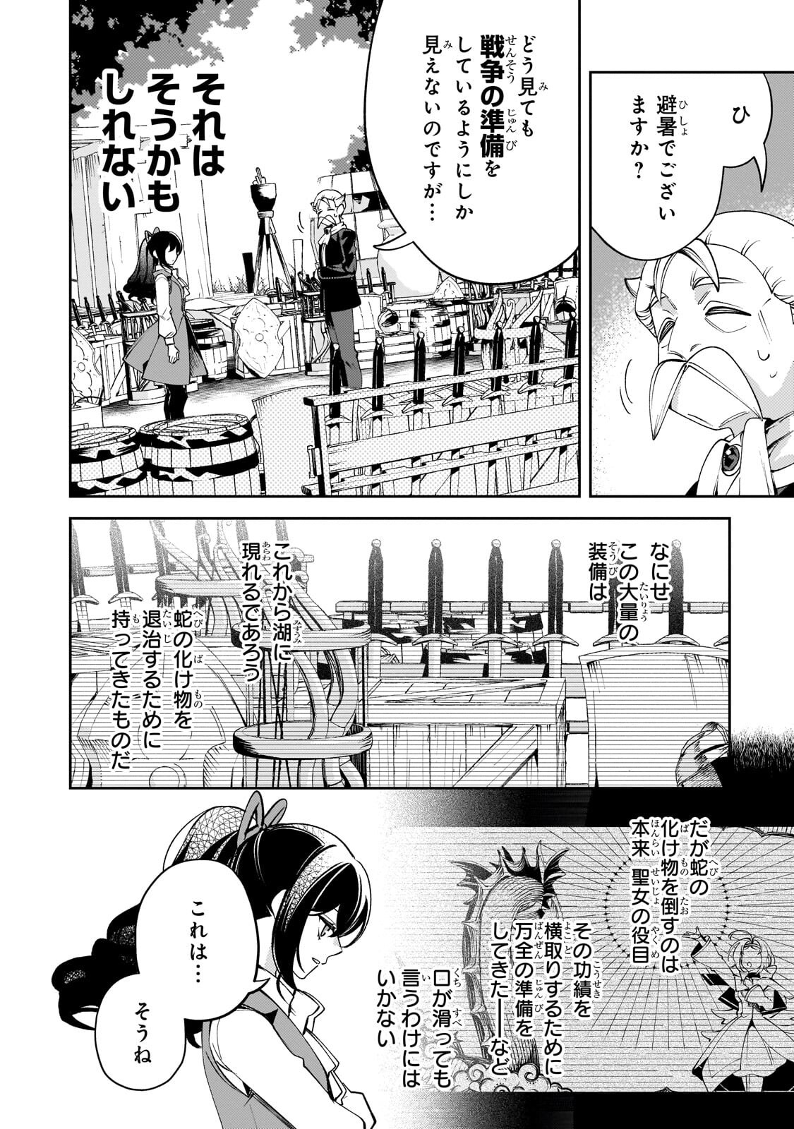Aku no Reijou to Juuni no Hitomi - Chapter 10 - Page 2