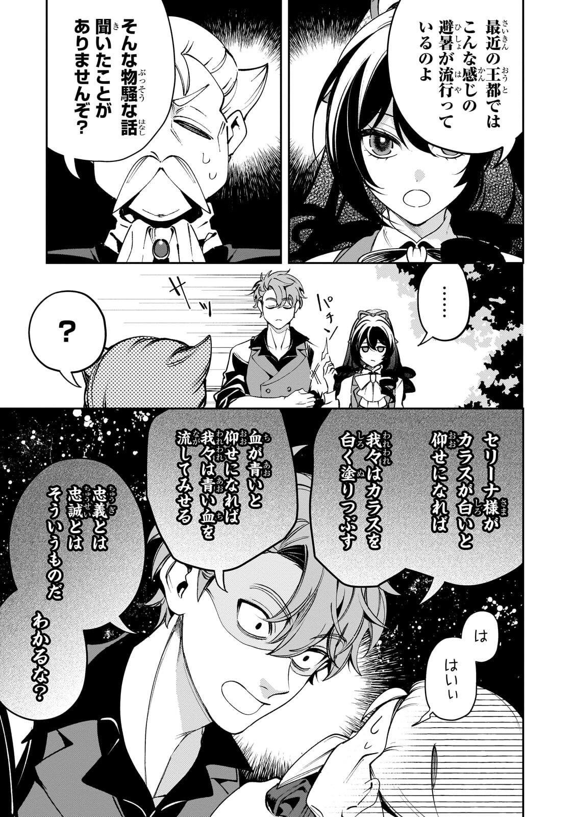 Aku no Reijou to Juuni no Hitomi - Chapter 10 - Page 3