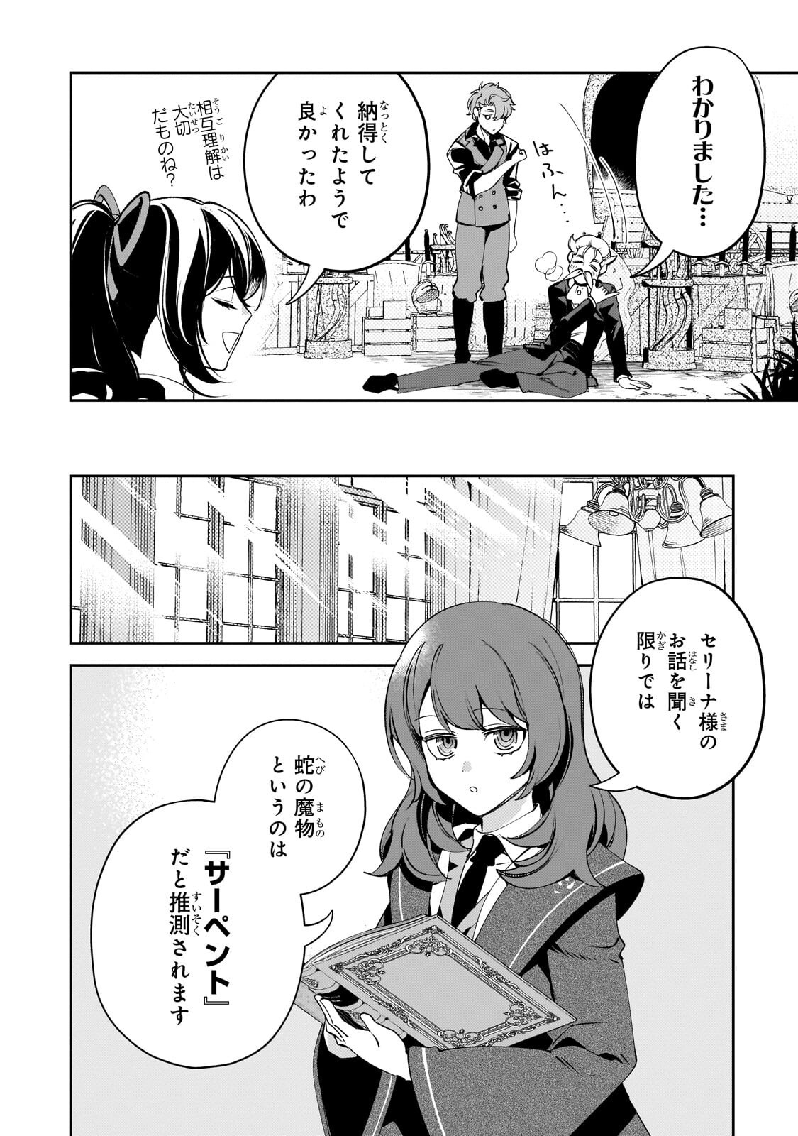 Aku no Reijou to Juuni no Hitomi - Chapter 10 - Page 4
