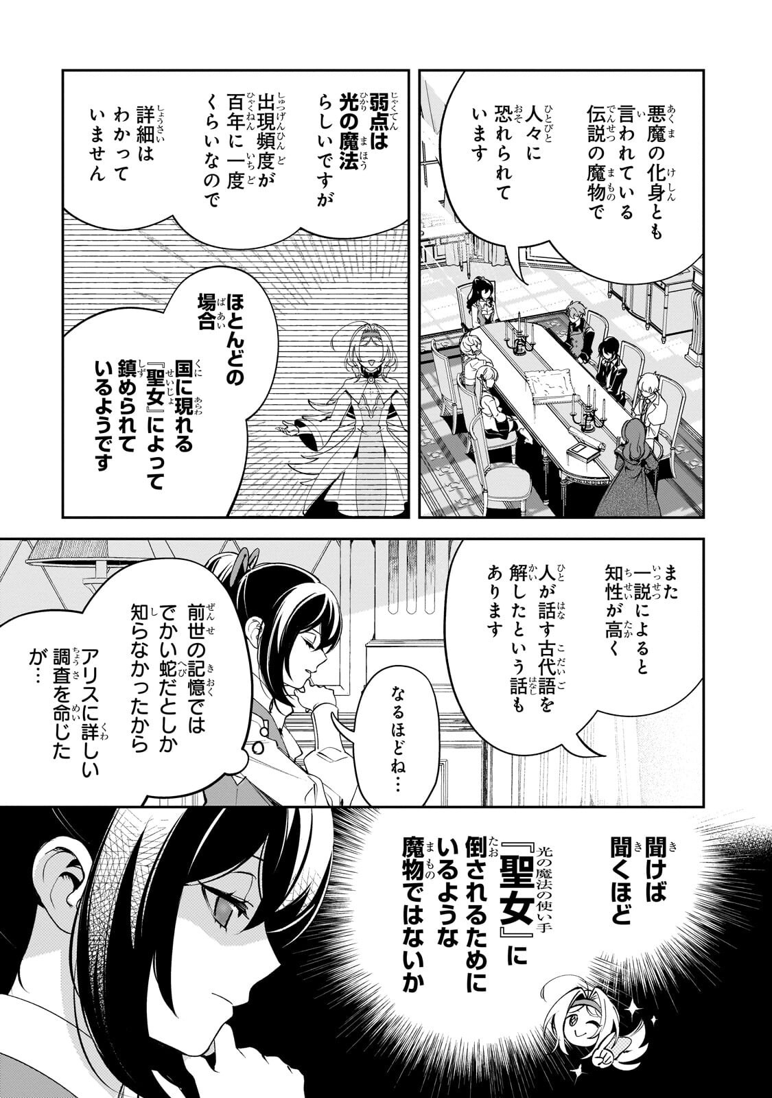 Aku no Reijou to Juuni no Hitomi - Chapter 10 - Page 5