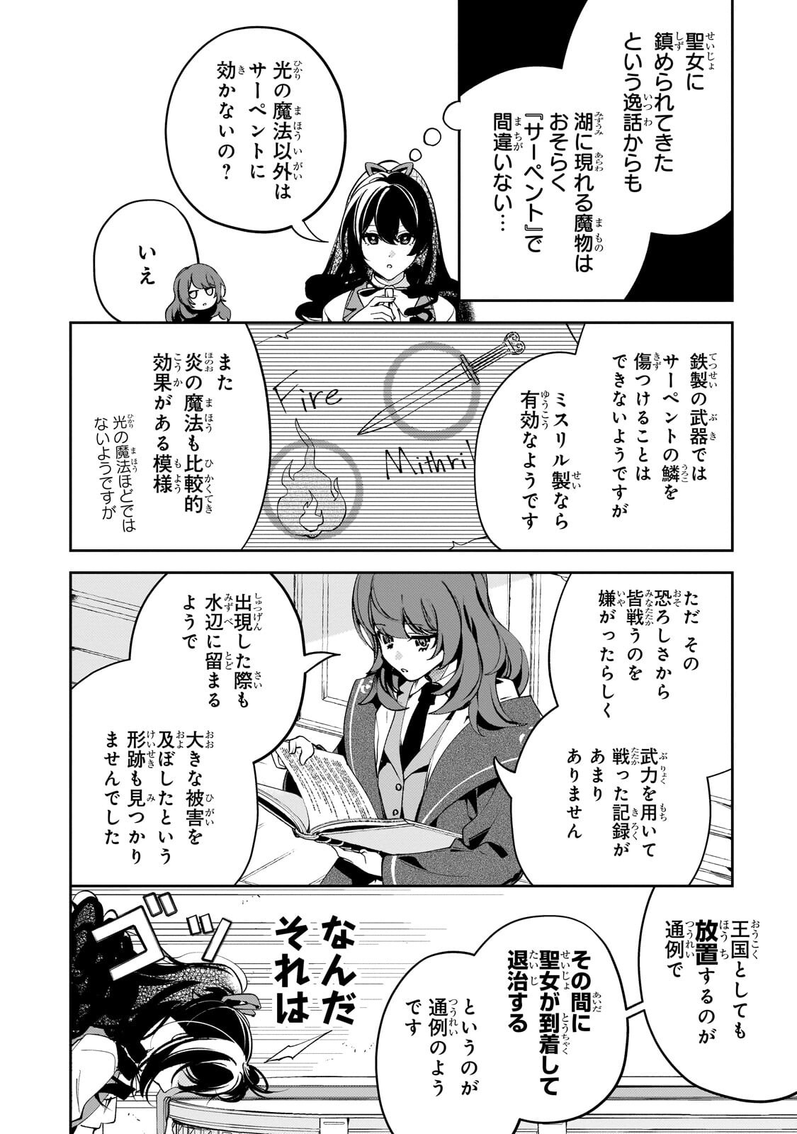 Aku no Reijou to Juuni no Hitomi - Chapter 10 - Page 6