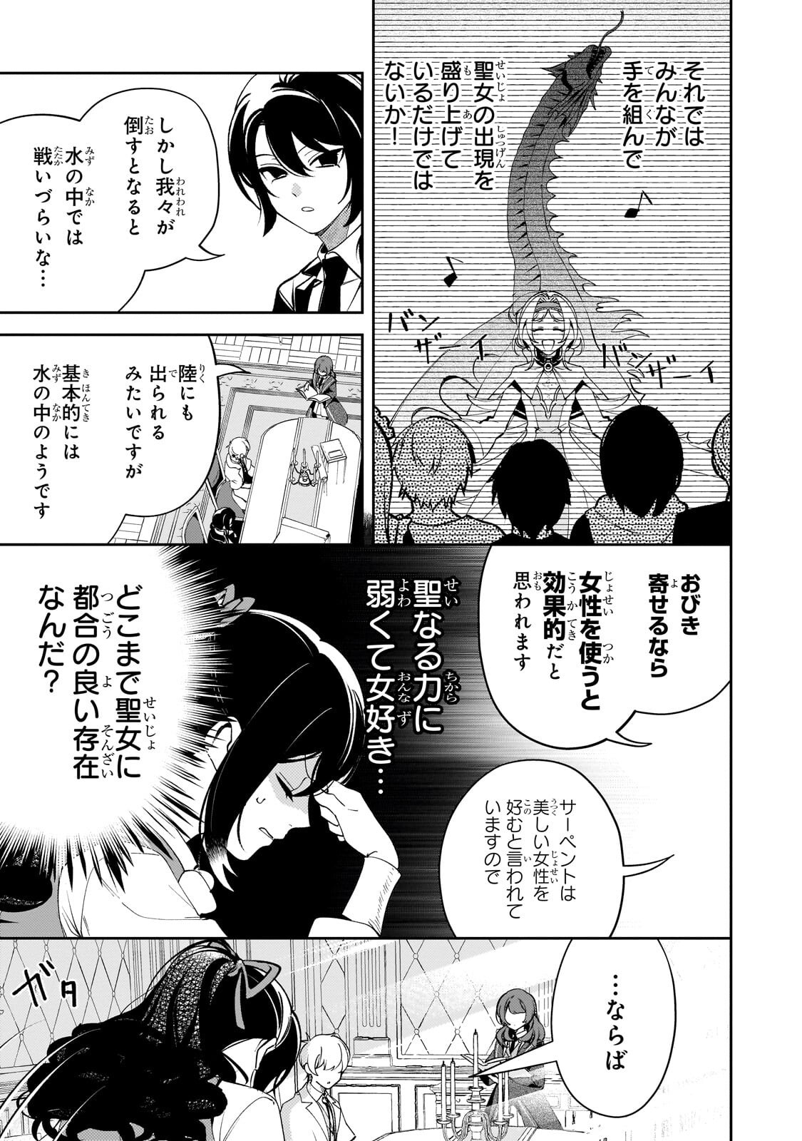 Aku no Reijou to Juuni no Hitomi - Chapter 10 - Page 7