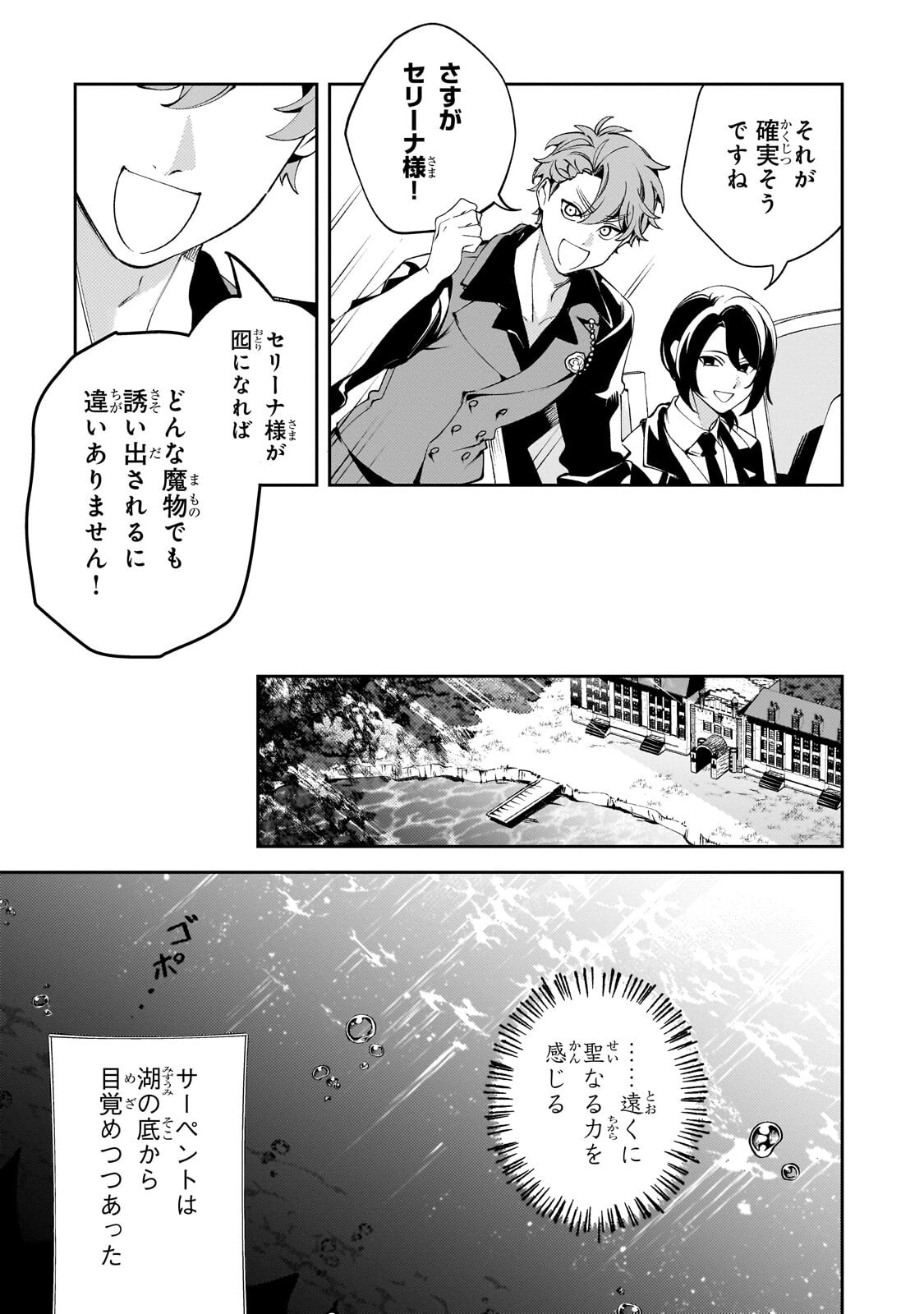 Aku no Reijou to Juuni no Hitomi - Chapter 10 - Page 9