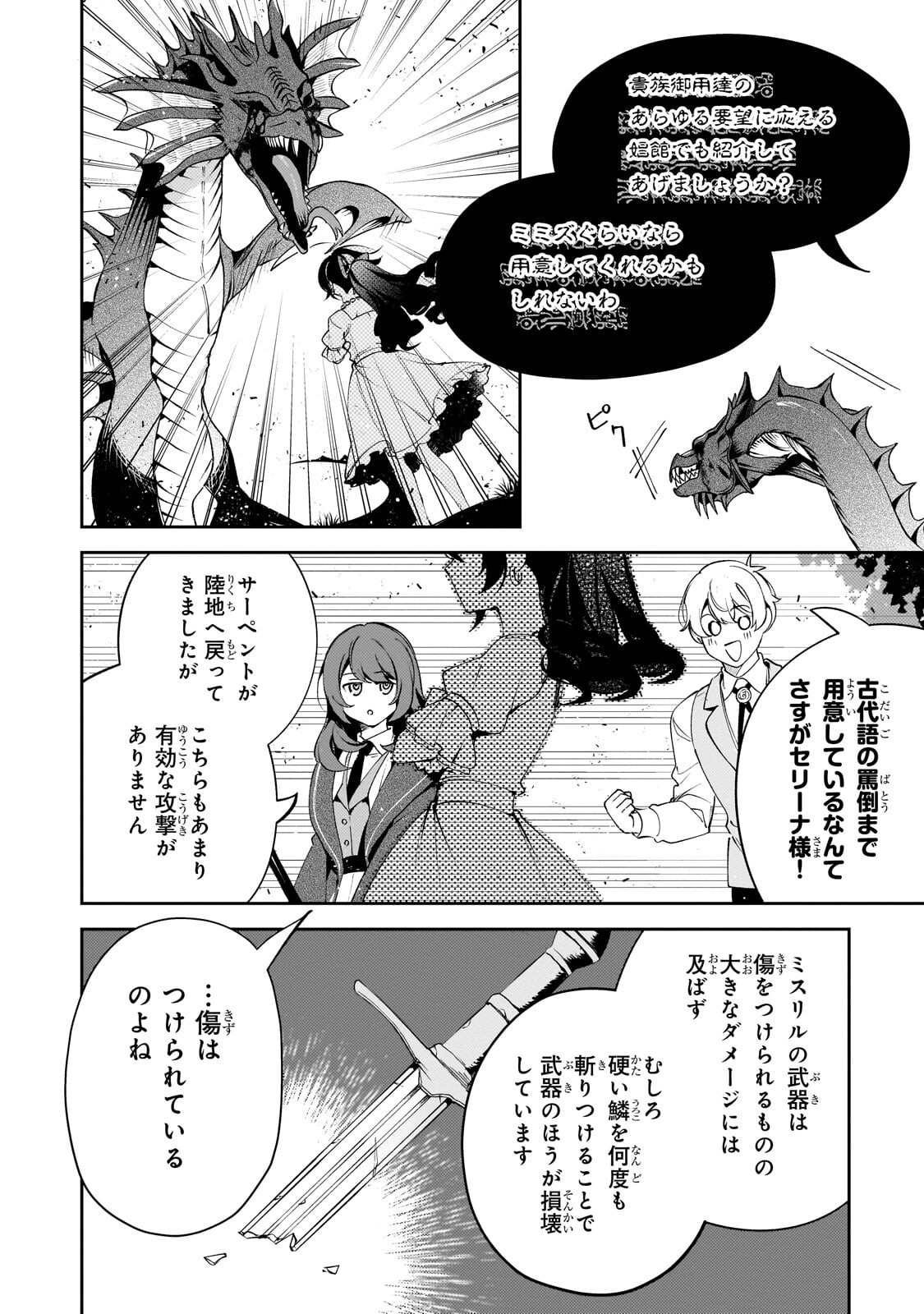 Aku no Reijou to Juuni no Hitomi - Chapter 11 - Page 10