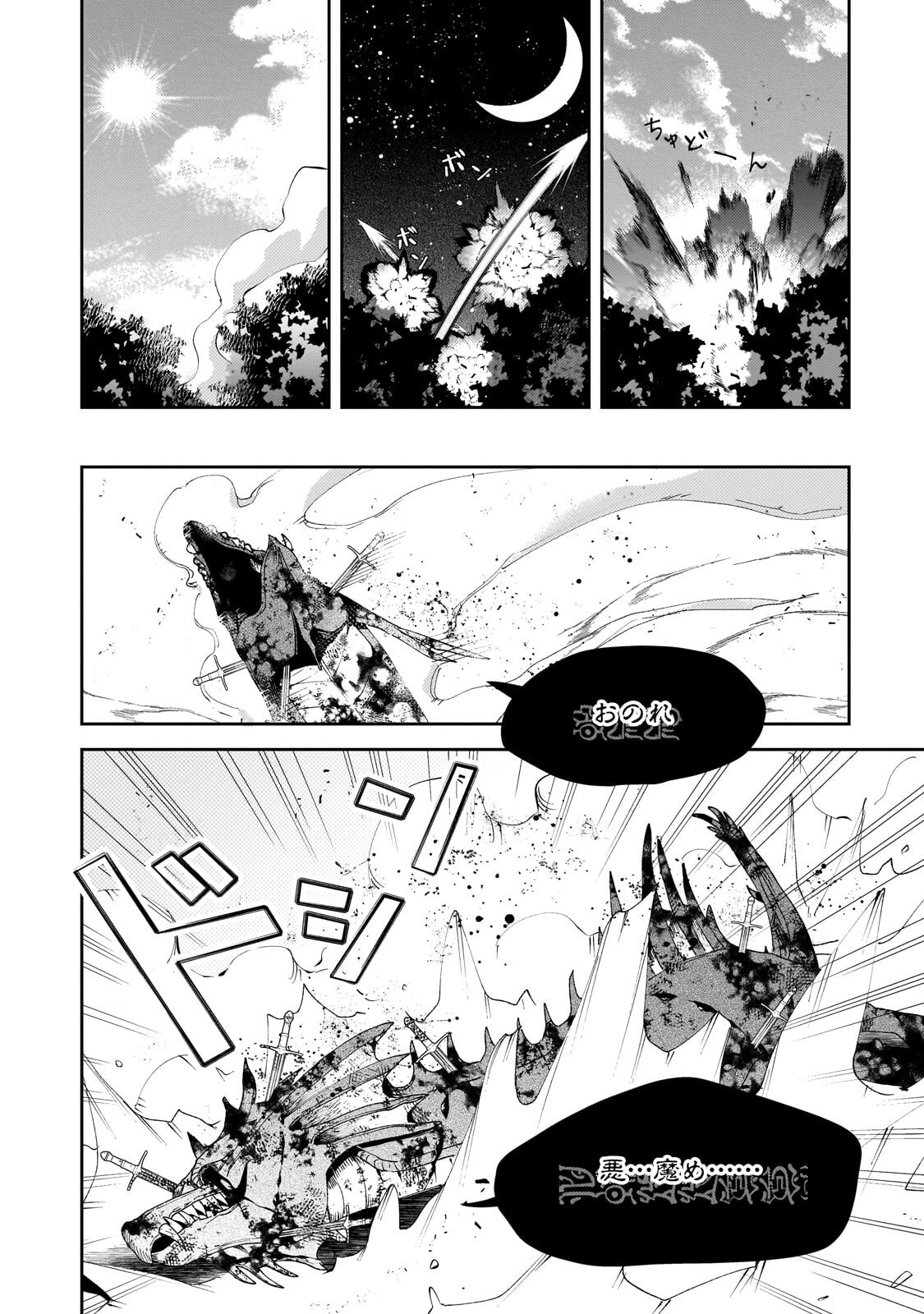 Aku no Reijou to Juuni no Hitomi - Chapter 11 - Page 12