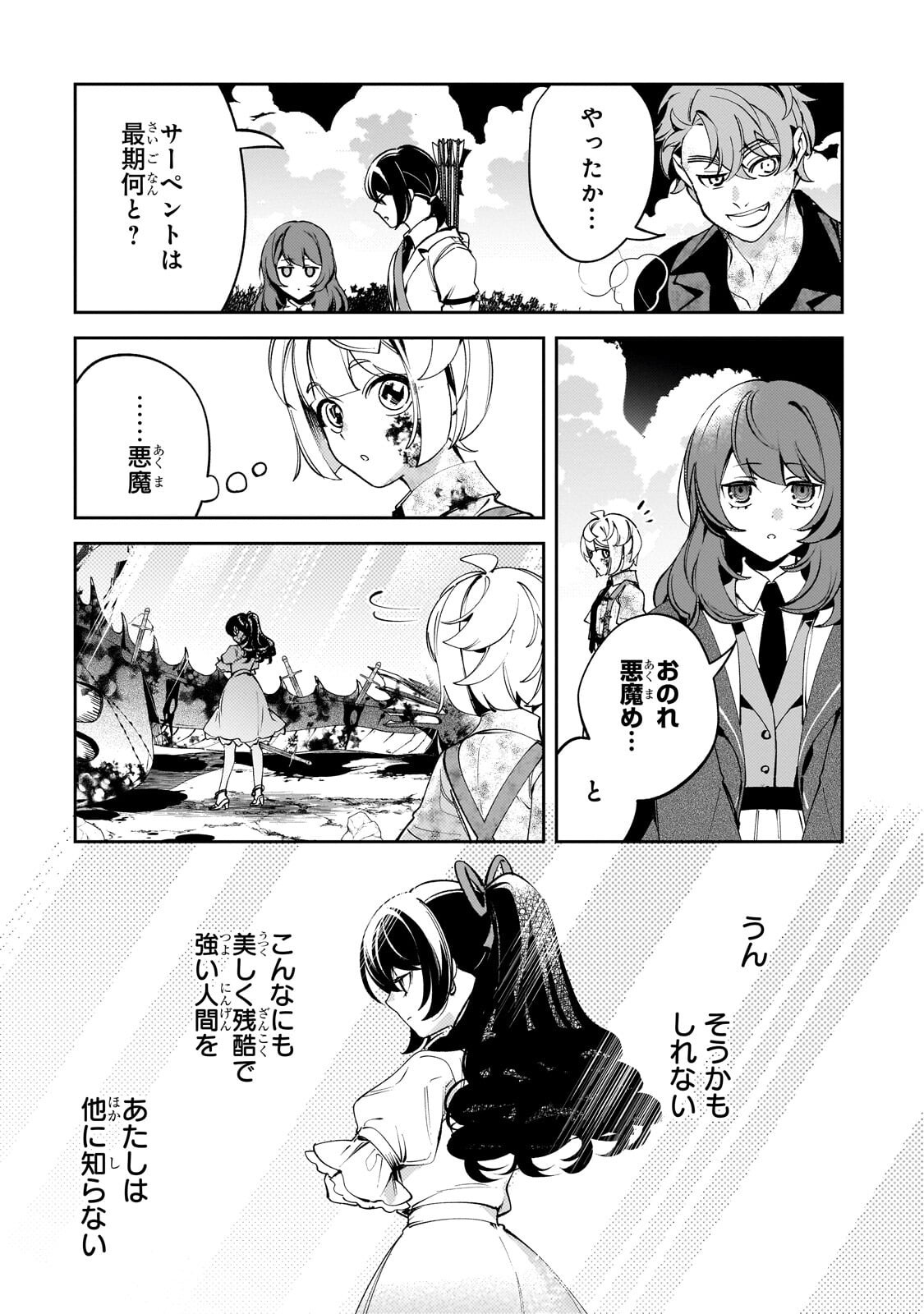 Aku no Reijou to Juuni no Hitomi - Chapter 11 - Page 13