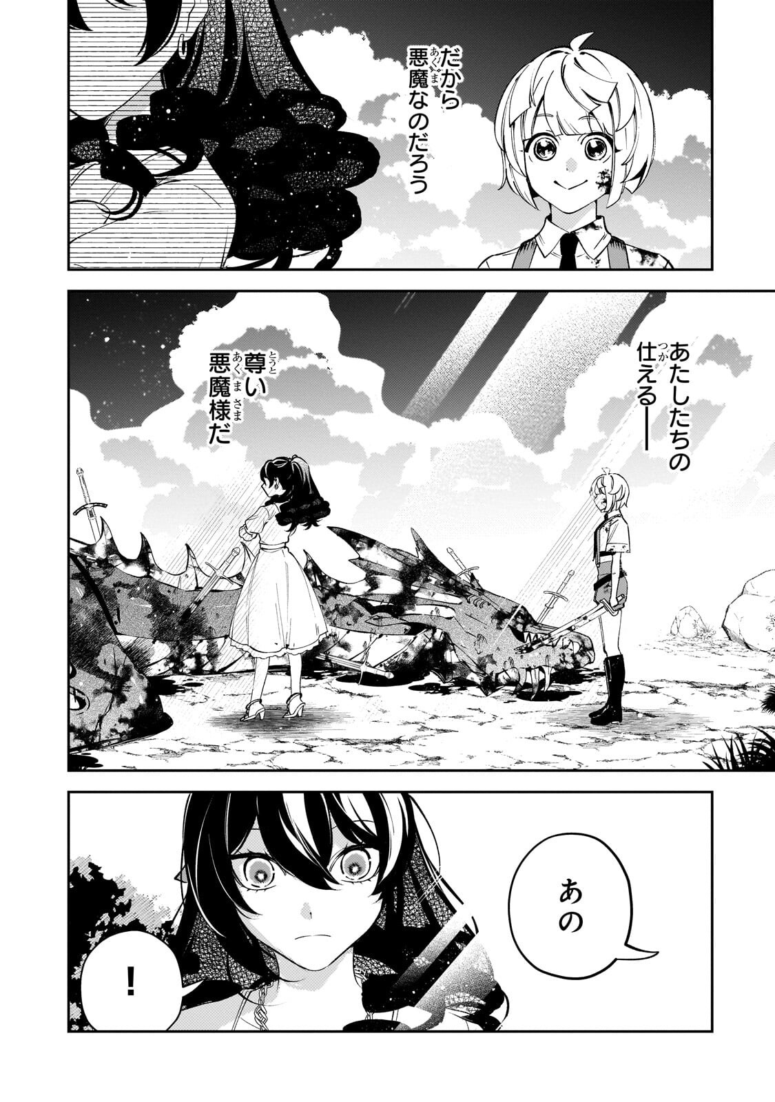 Aku no Reijou to Juuni no Hitomi - Chapter 11 - Page 14