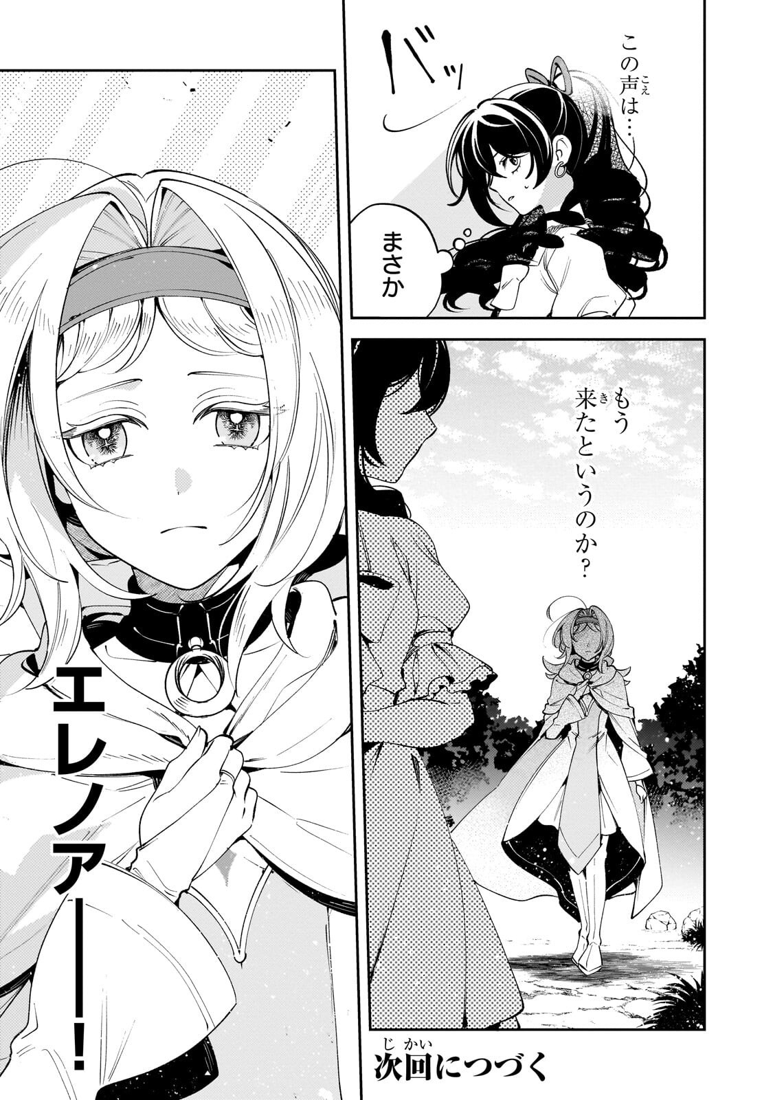 Aku no Reijou to Juuni no Hitomi - Chapter 11 - Page 15