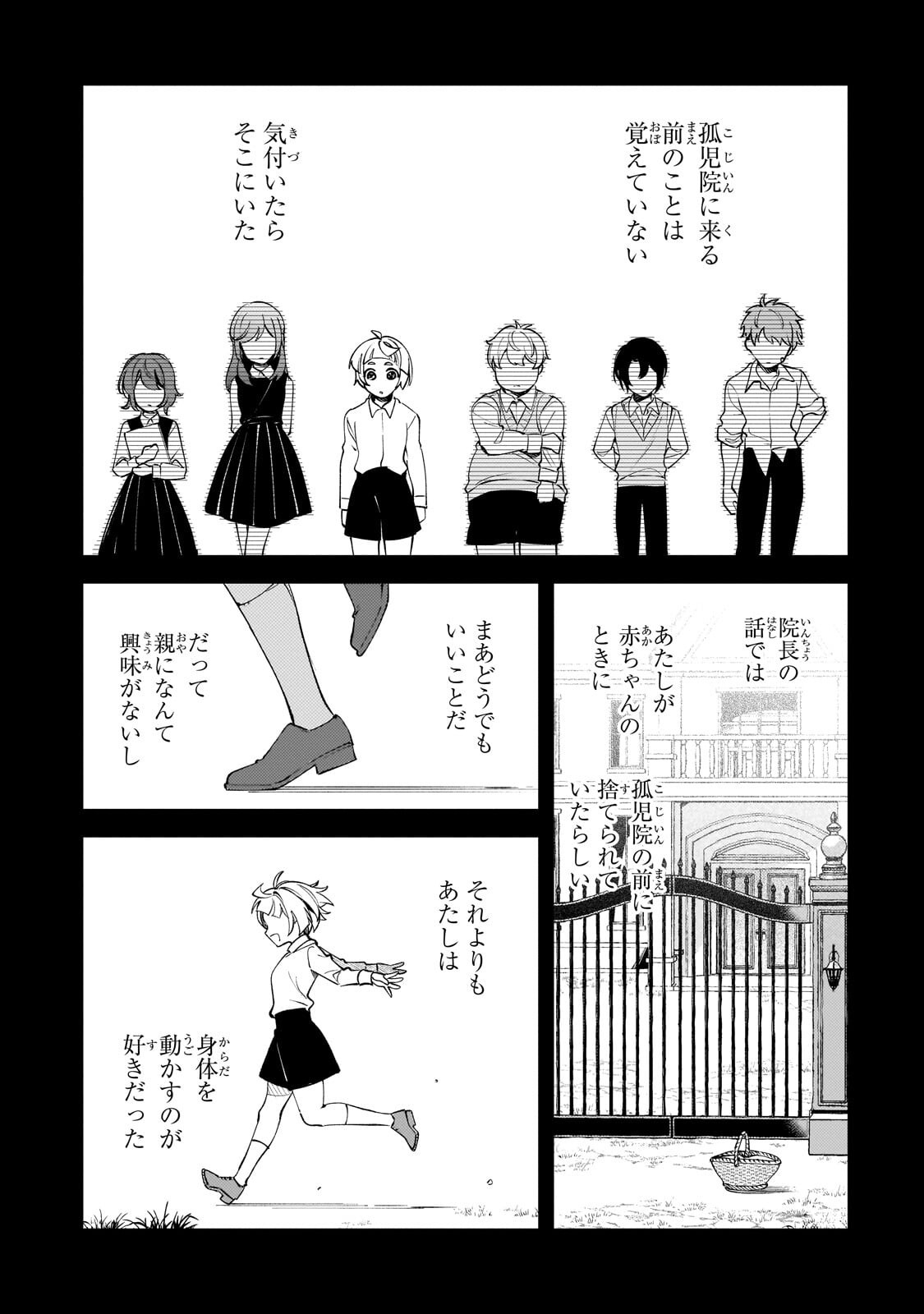 Aku no Reijou to Juuni no Hitomi - Chapter 11 - Page 2