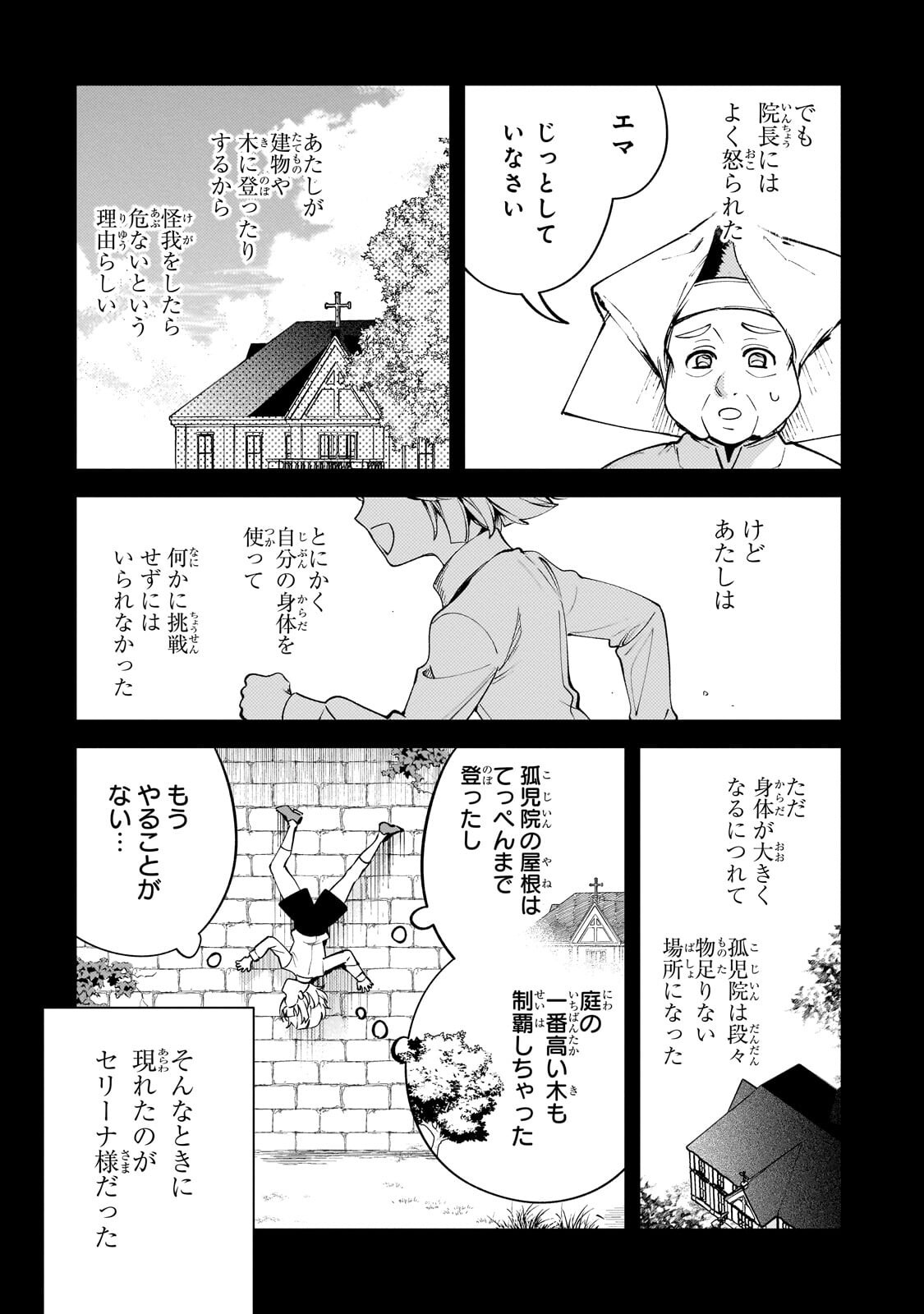 Aku no Reijou to Juuni no Hitomi - Chapter 11 - Page 3