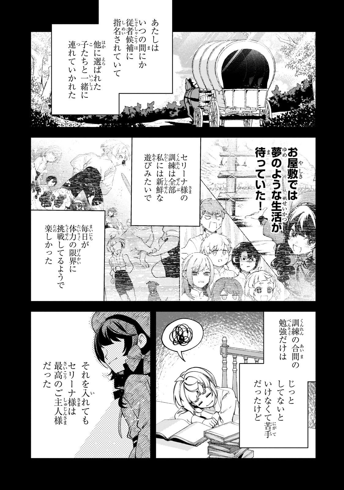 Aku no Reijou to Juuni no Hitomi - Chapter 11 - Page 4