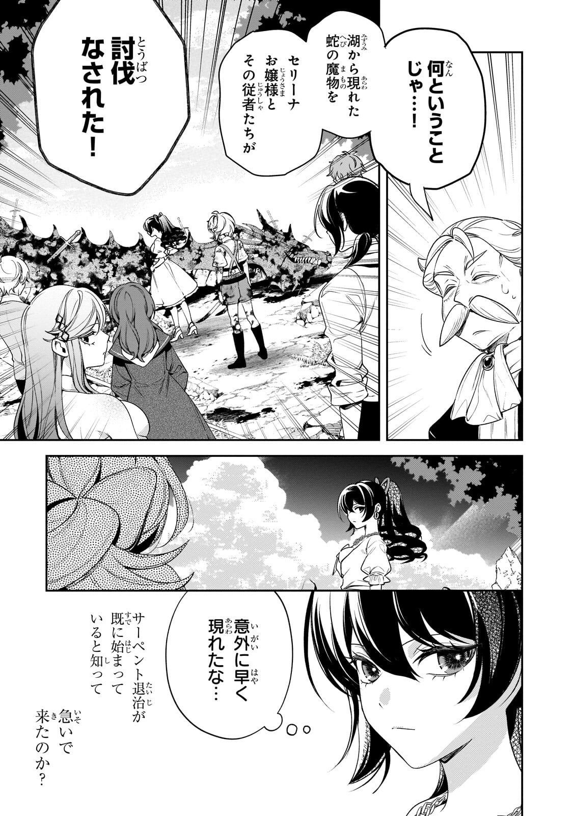 Aku no Reijou to Juuni no Hitomi - Chapter 12.1 - Page 1