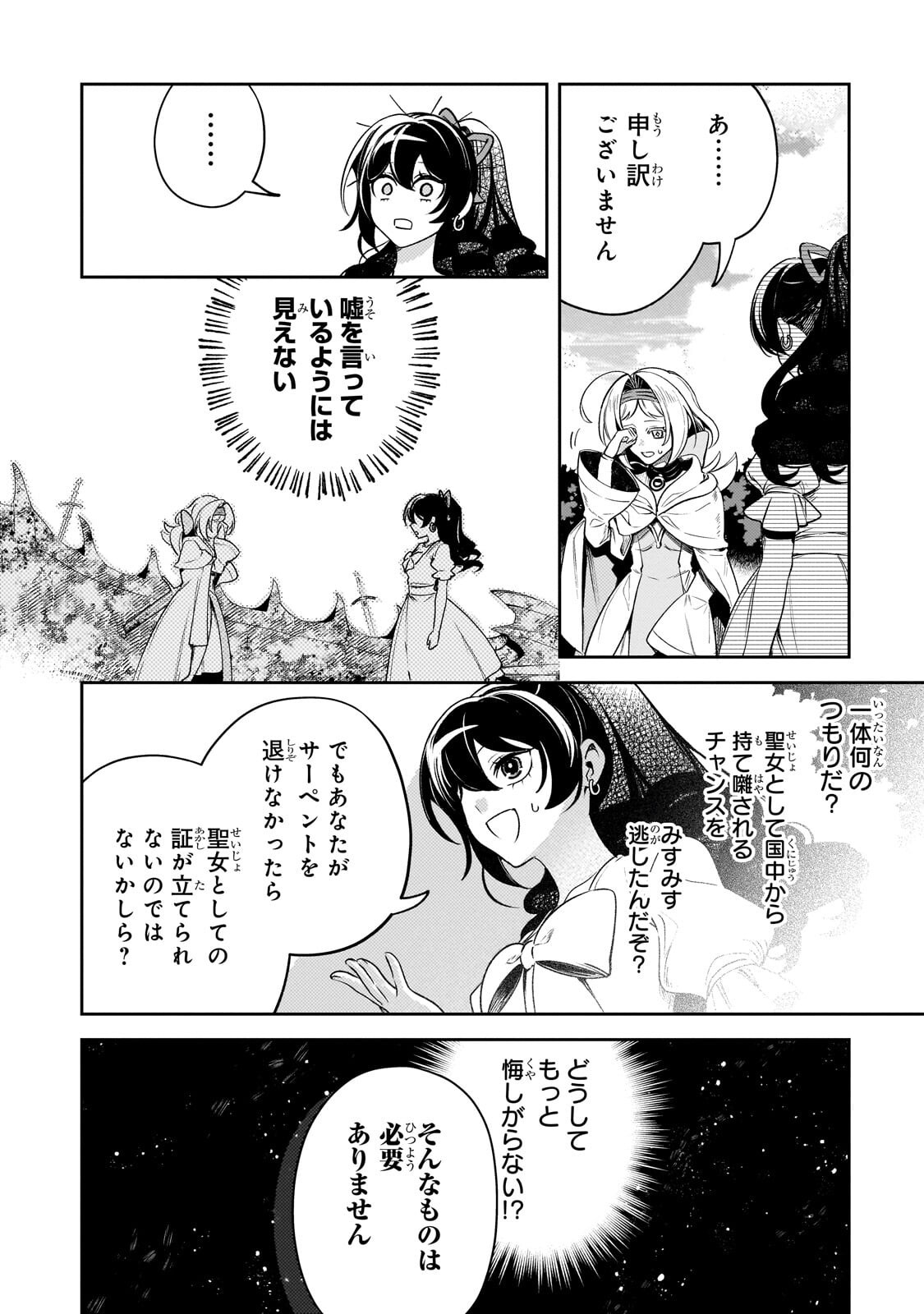 Aku no Reijou to Juuni no Hitomi - Chapter 12.1 - Page 10