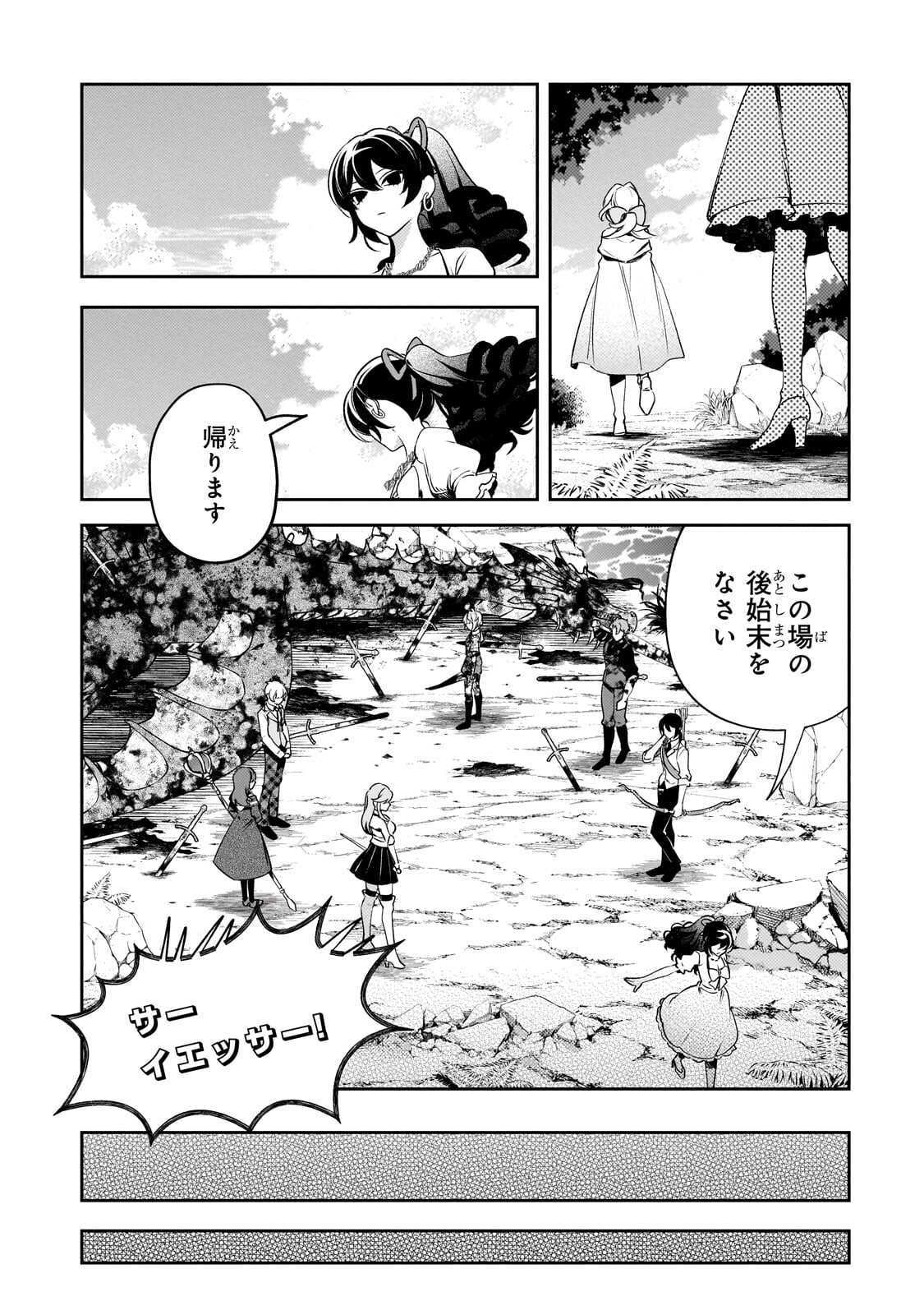 Aku no Reijou to Juuni no Hitomi - Chapter 12.1 - Page 12