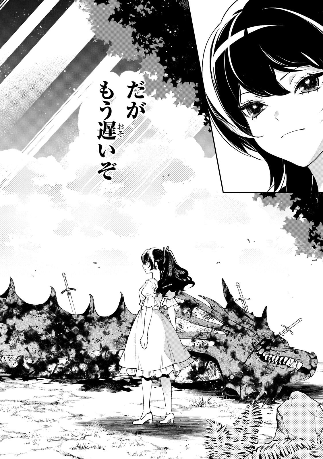 Aku no Reijou to Juuni no Hitomi - Chapter 12.1 - Page 2