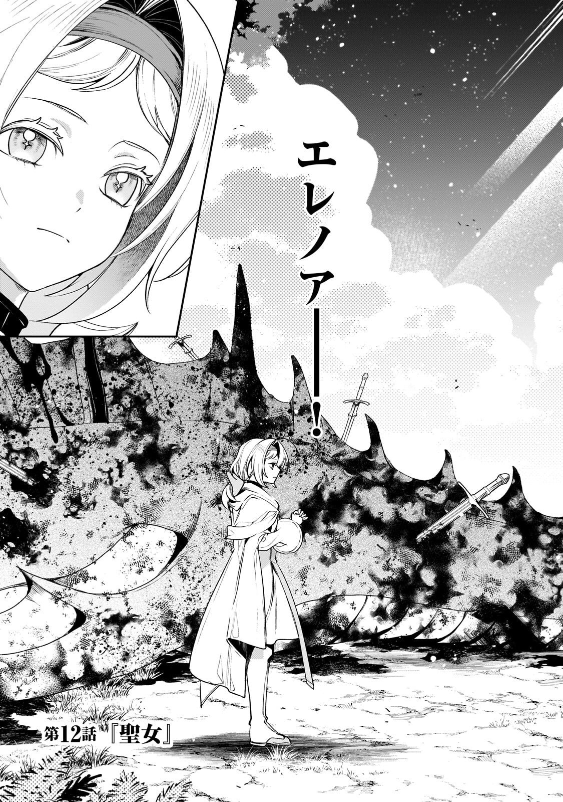 Aku no Reijou to Juuni no Hitomi - Chapter 12.1 - Page 3