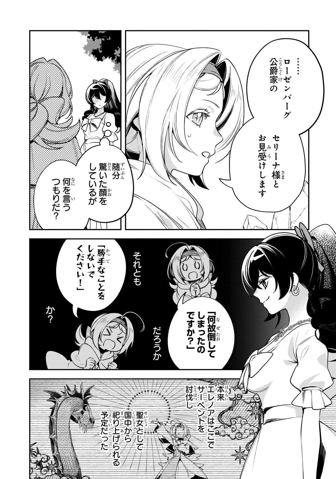 Aku no Reijou to Juuni no Hitomi - Chapter 12.1 - Page 4