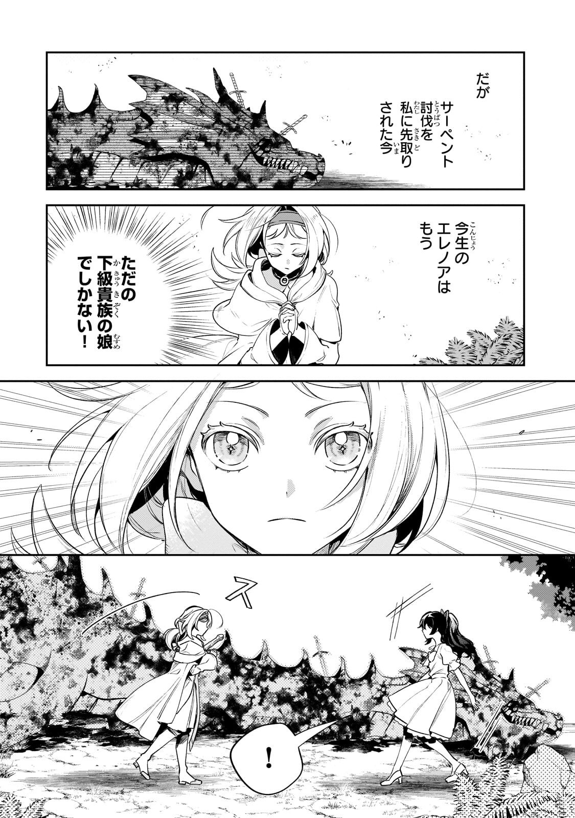 Aku no Reijou to Juuni no Hitomi - Chapter 12.1 - Page 5