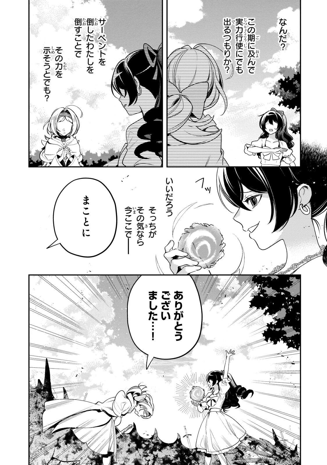 Aku no Reijou to Juuni no Hitomi - Chapter 12.1 - Page 6