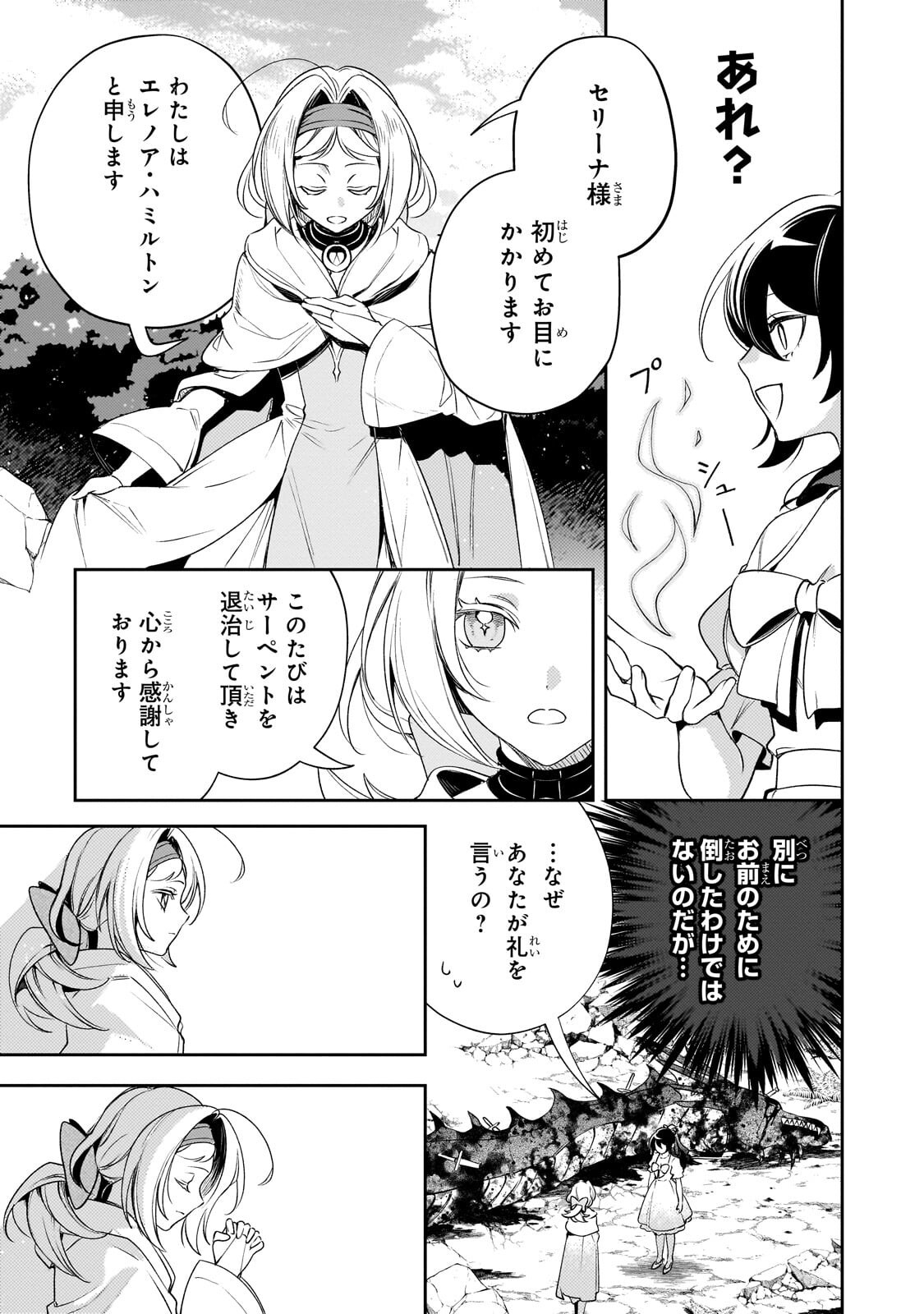 Aku no Reijou to Juuni no Hitomi - Chapter 12.1 - Page 7