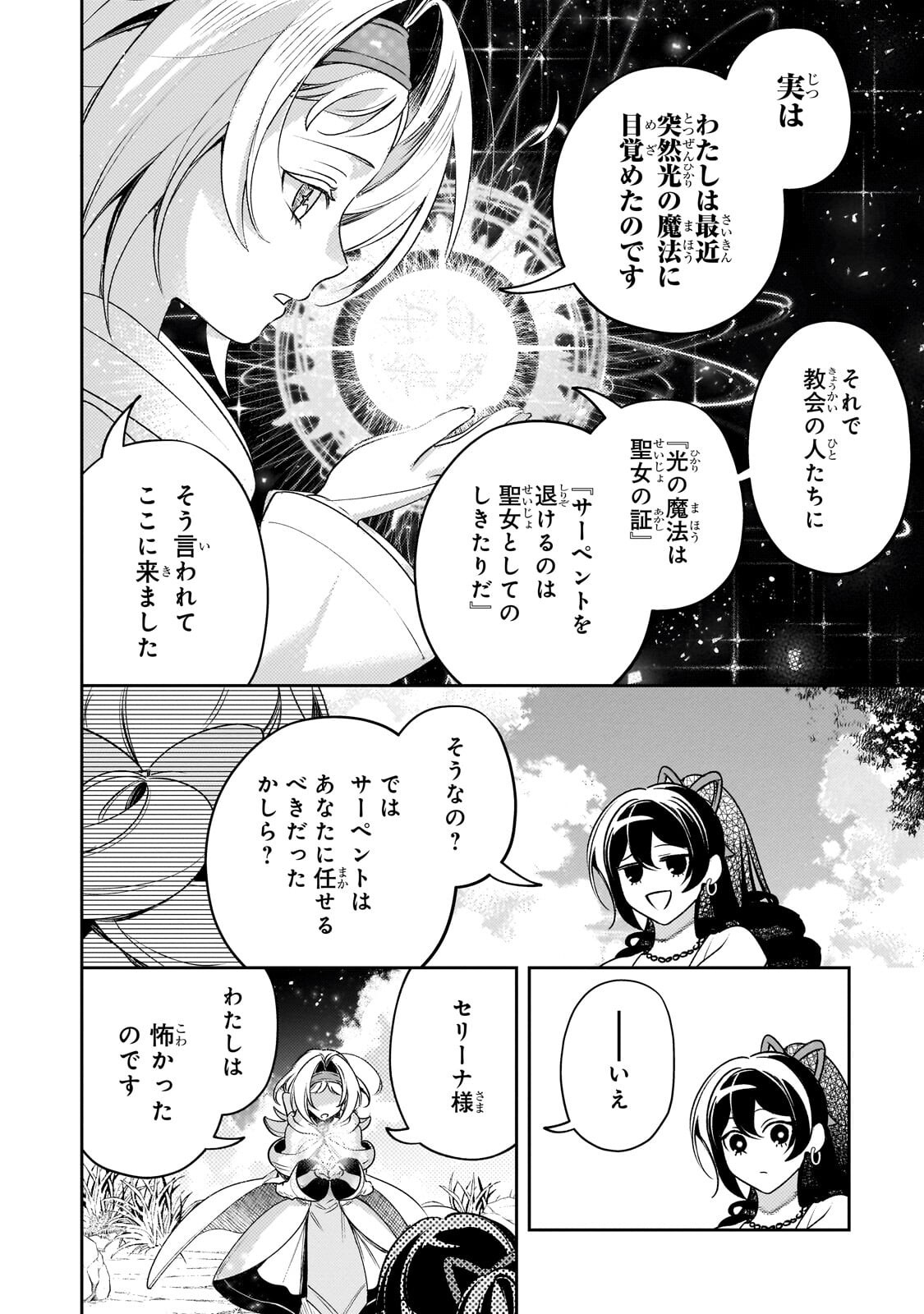 Aku no Reijou to Juuni no Hitomi - Chapter 12.1 - Page 8