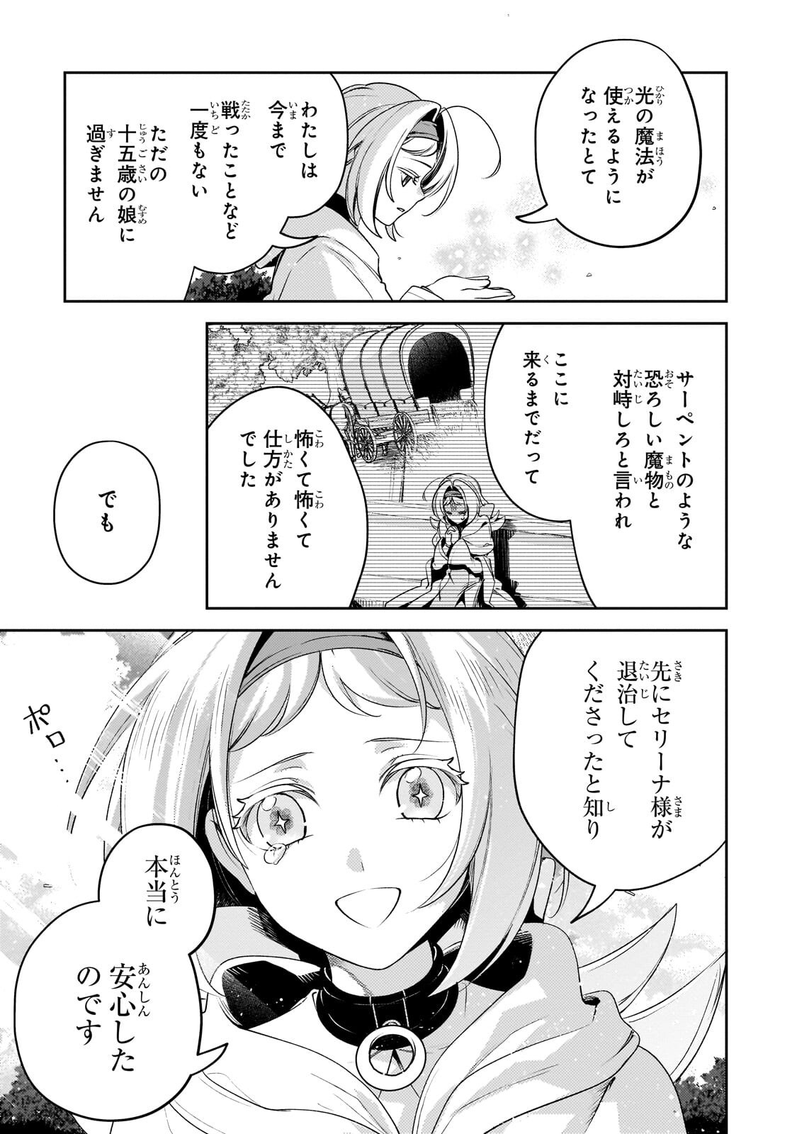 Aku no Reijou to Juuni no Hitomi - Chapter 12.1 - Page 9