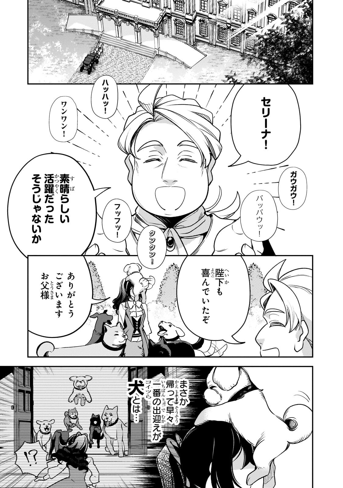 Aku no Reijou to Juuni no Hitomi - Chapter 12.2 - Page 1